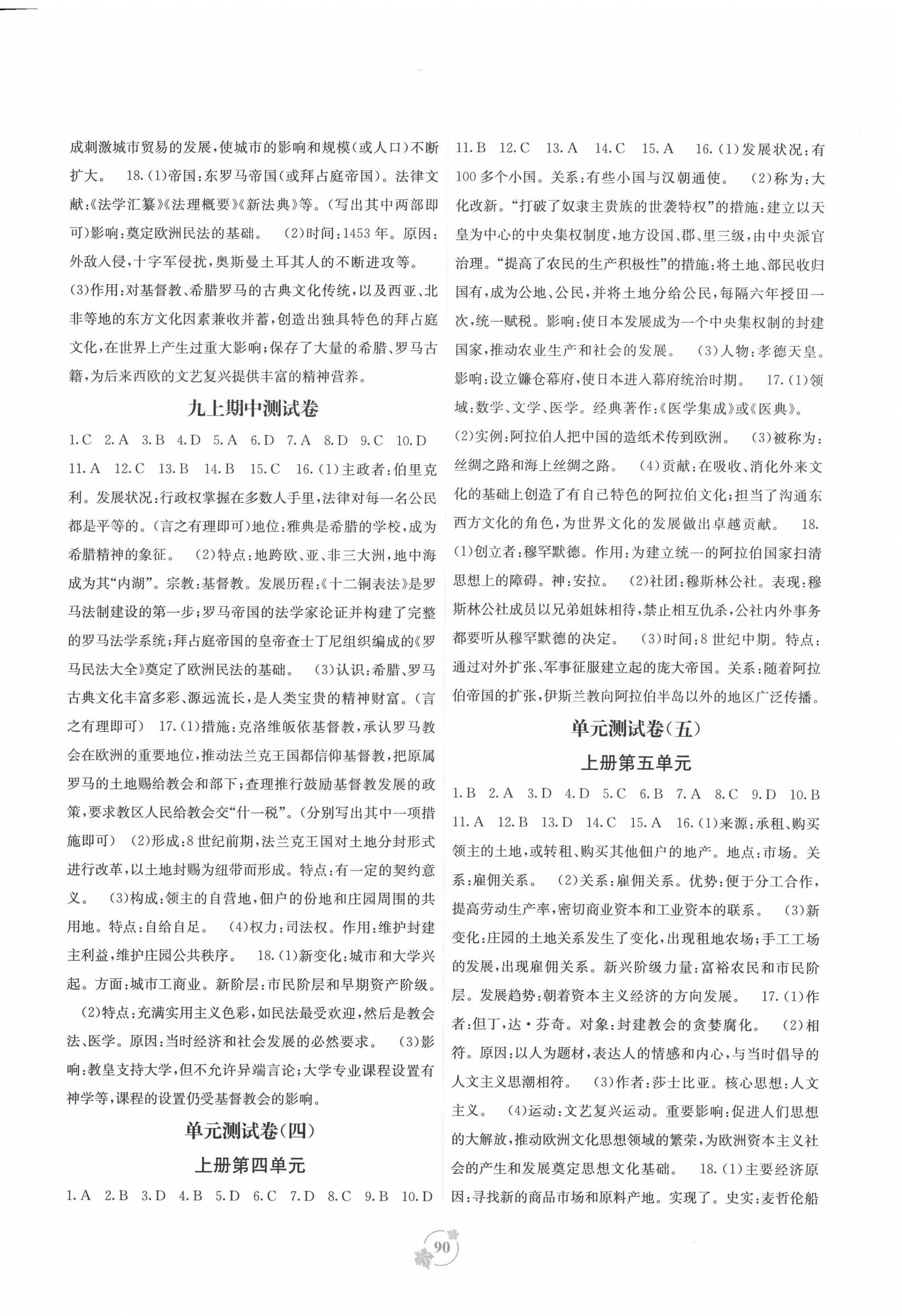 2020年自主学习能力测评单元测试九年级世界历史全一册人教版 第2页