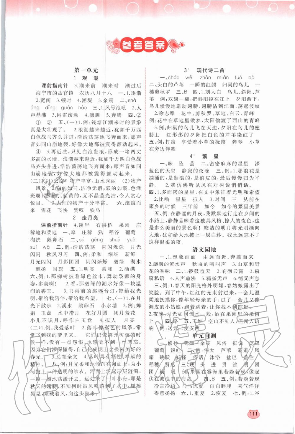 2020年新课程学习与测评同步学习四年级语文上册人教版 第1页