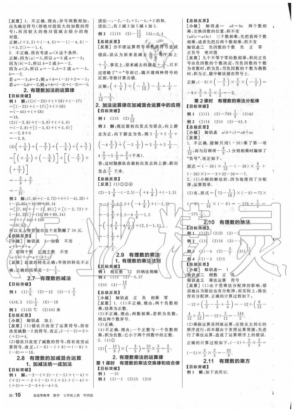 2020年全品學練考七年級數(shù)學上冊華師大版 第2頁