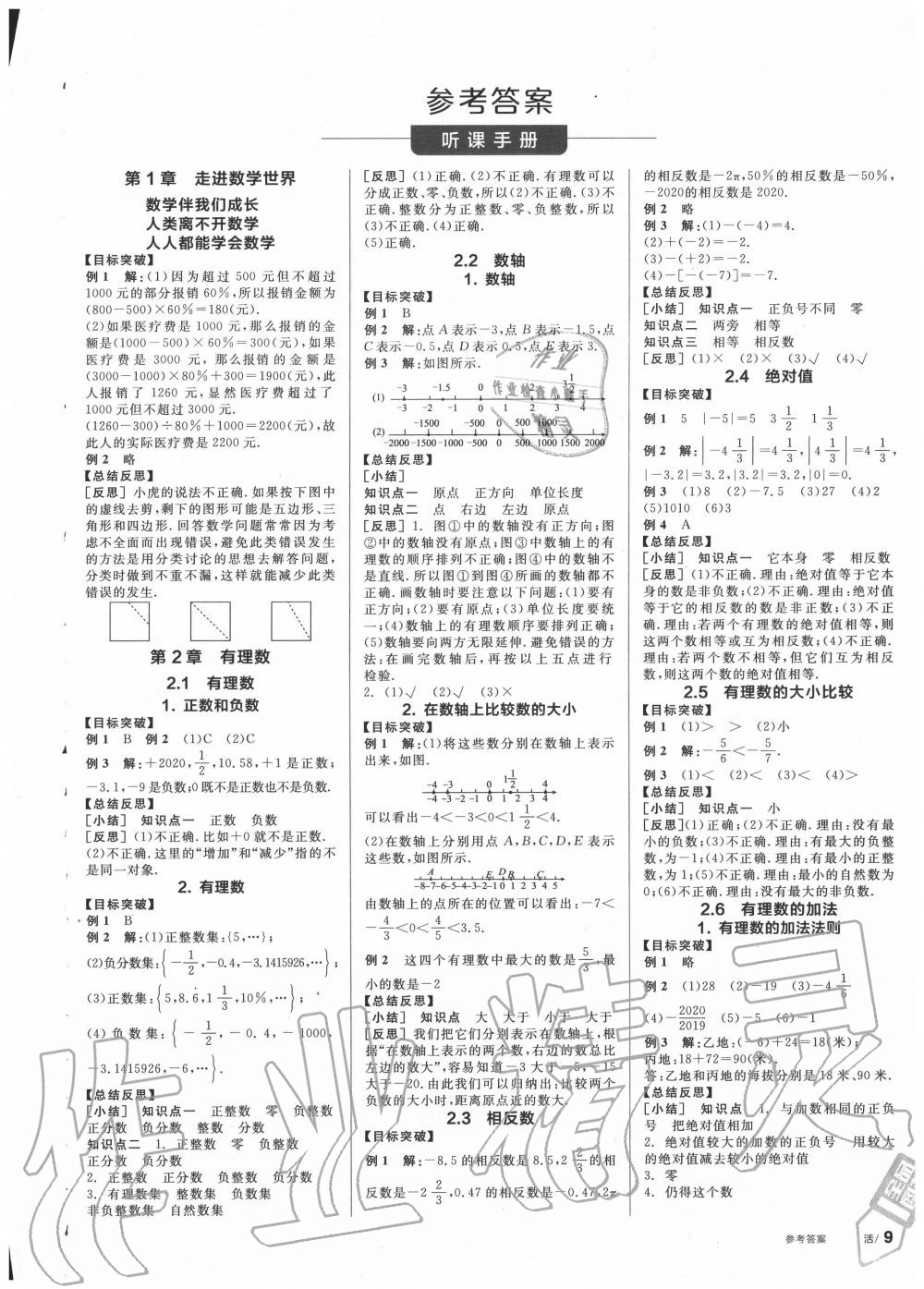 2020年全品學練考七年級數(shù)學上冊華師大版 第1頁