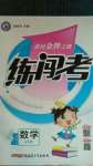 2020年黃岡金牌之路練闖考四年級數(shù)學上冊江蘇版