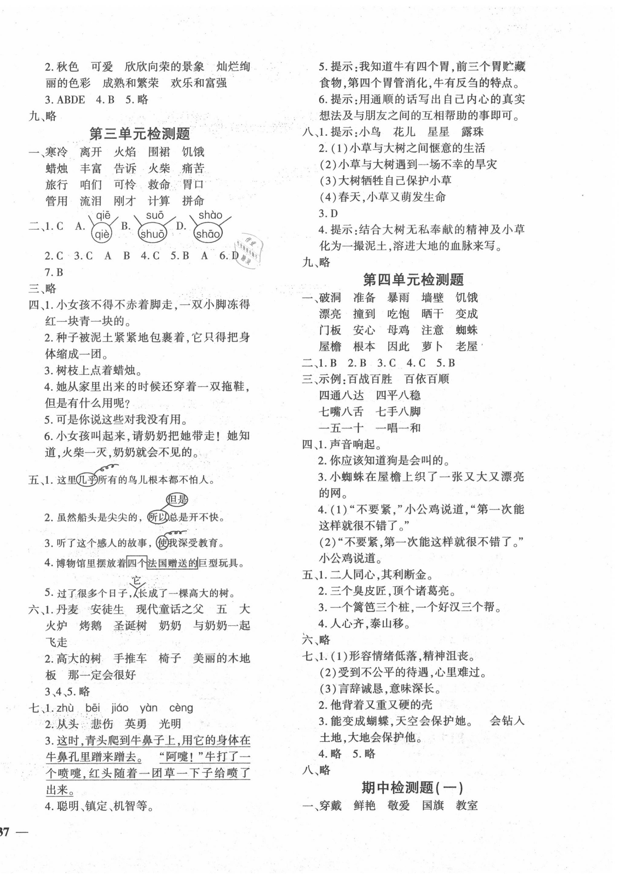 2020年黃岡360度定制密卷三年級(jí)語文上冊(cè)人教版 第2頁