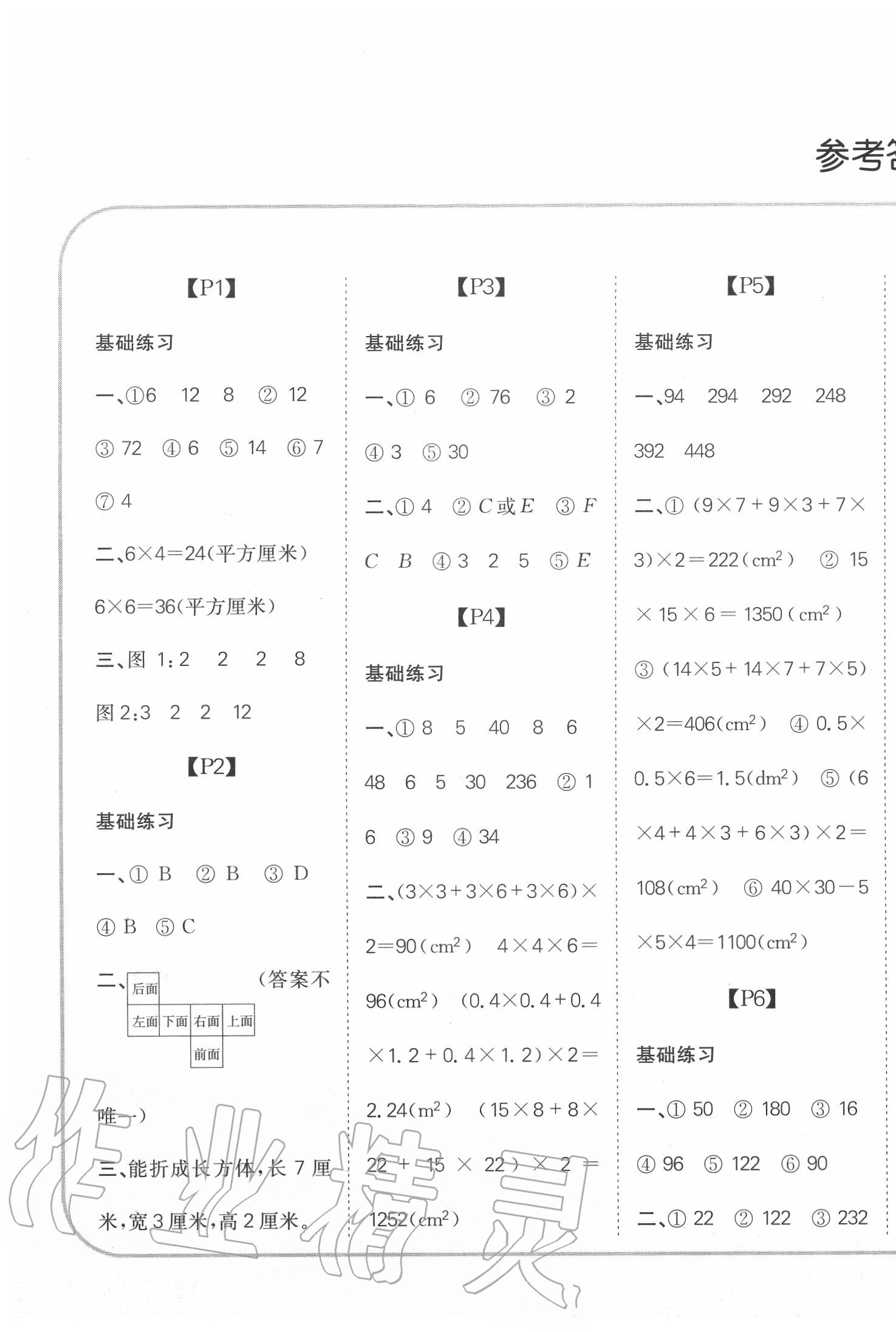 2020年培優(yōu)口算題卡六年級上冊江蘇版 第1頁