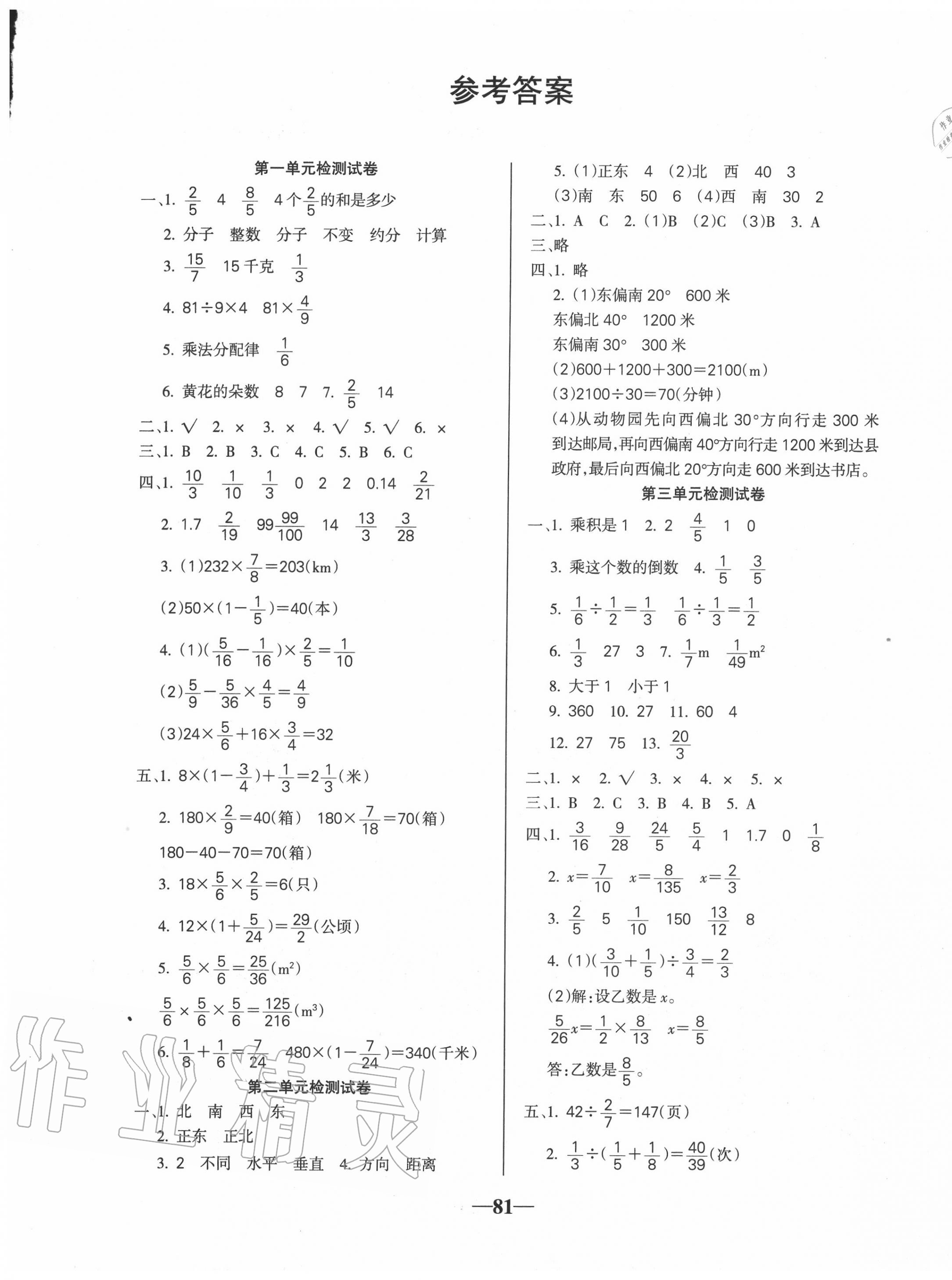 2020年名師點睛滿分試卷六年級數(shù)學上冊人教版 第1頁