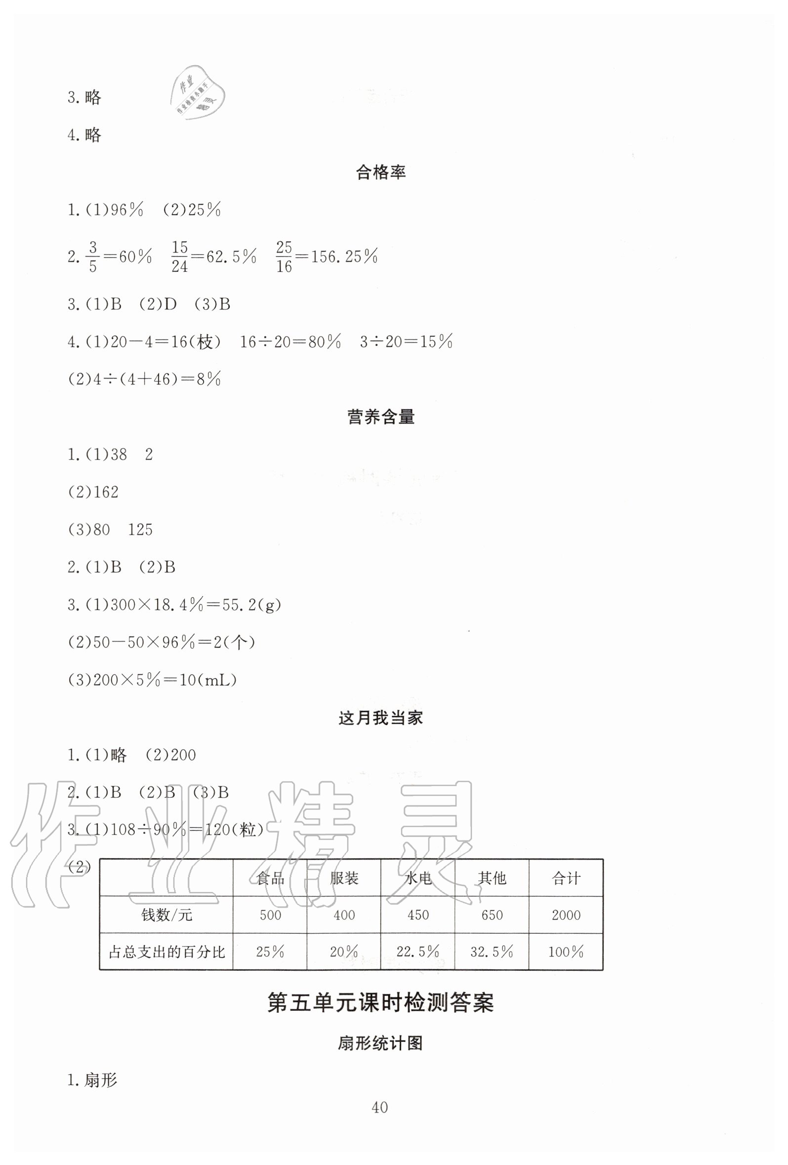 2020年海淀名師伴你學(xué)同步學(xué)練測六年級數(shù)學(xué)上冊北師大版 第4頁