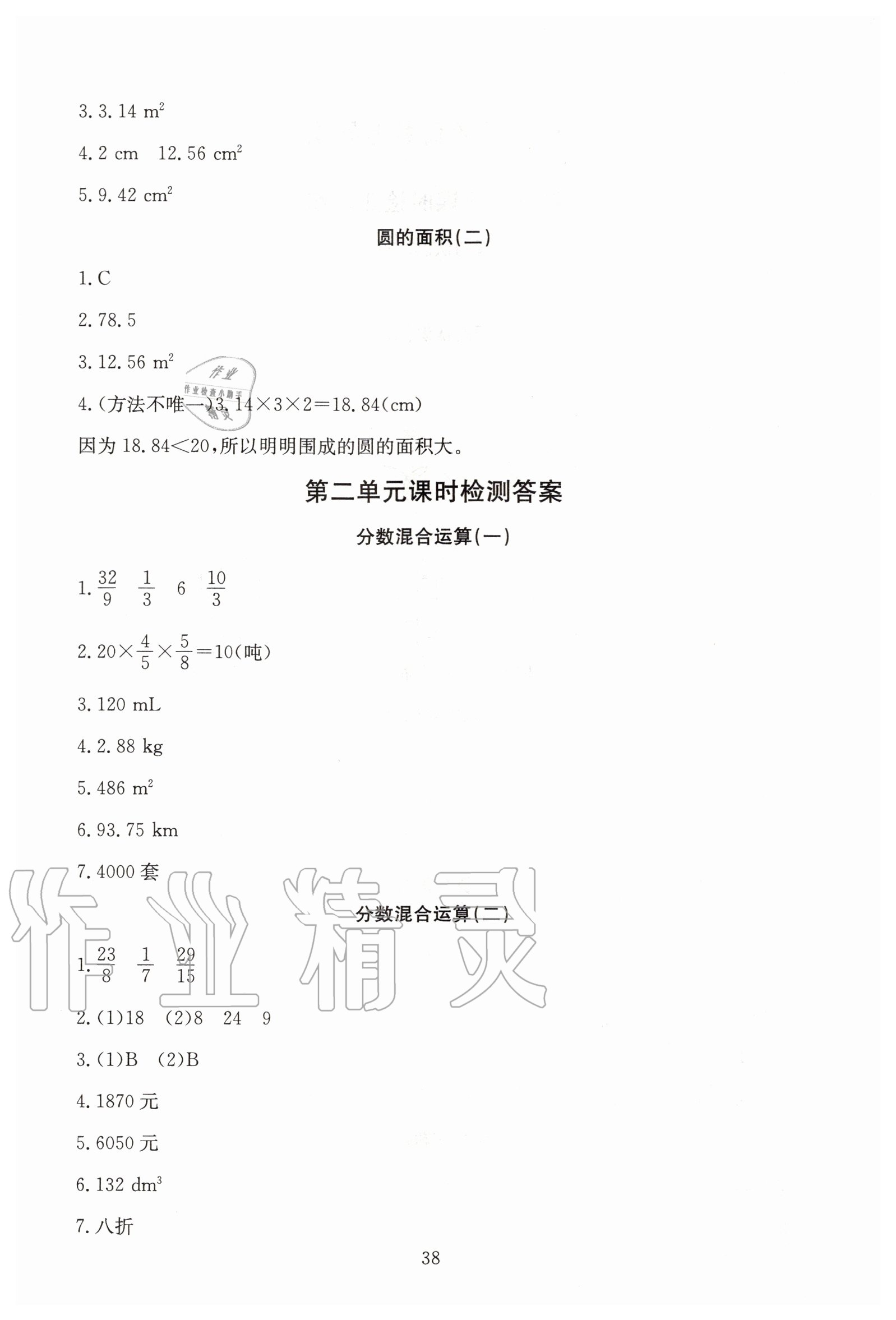 2020年海淀名師伴你學(xué)同步學(xué)練測六年級數(shù)學(xué)上冊北師大版 第2頁