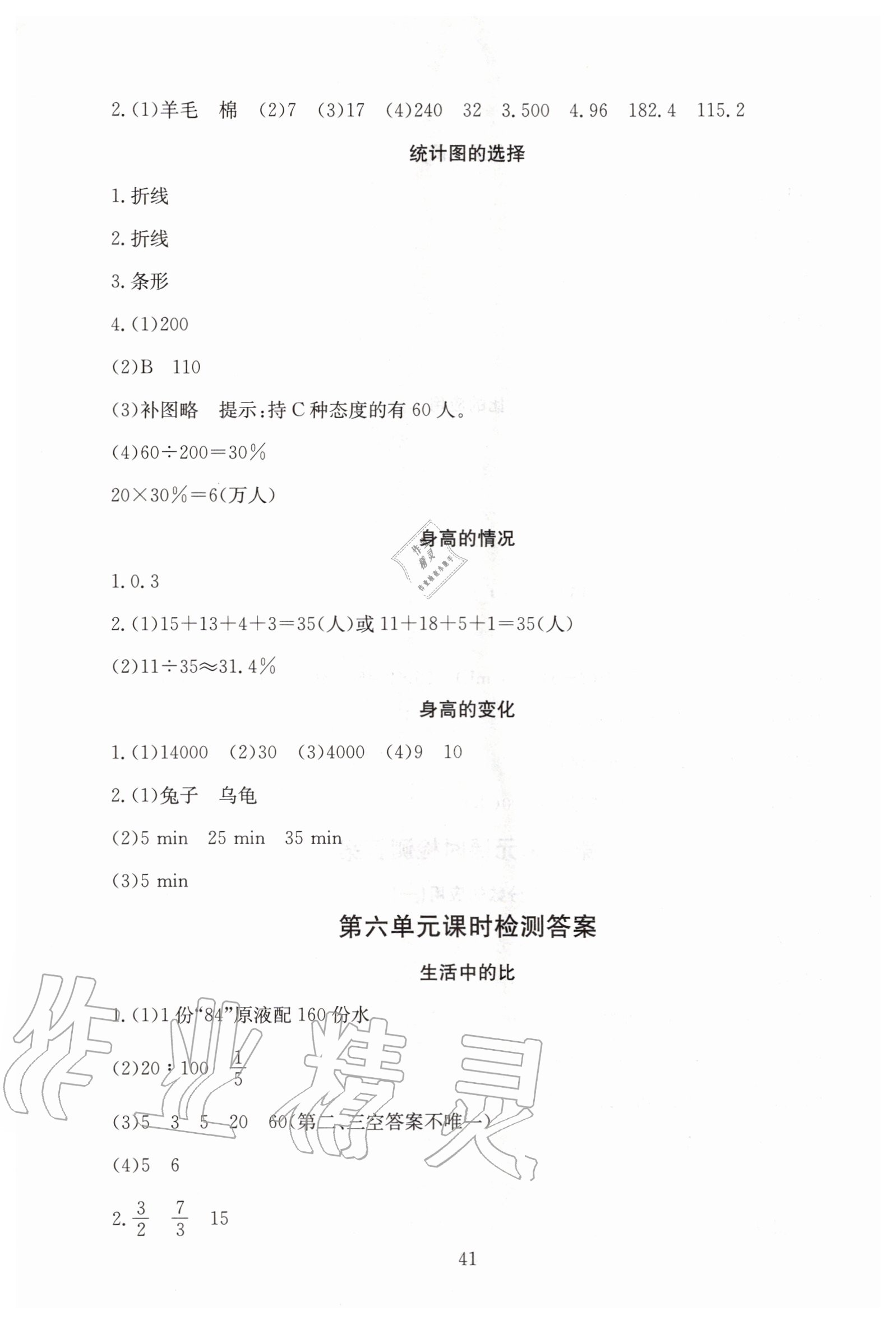 2020年海淀名師伴你學(xué)同步學(xué)練測六年級數(shù)學(xué)上冊北師大版 第5頁