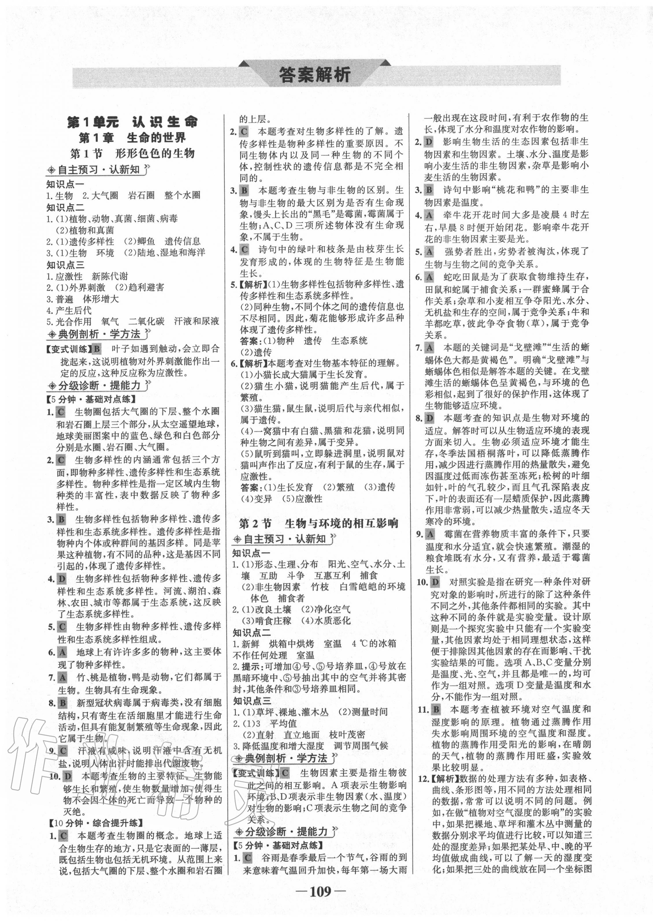 2020年世紀(jì)金榜金榜學(xué)案七年級生物上冊北師大版 第1頁