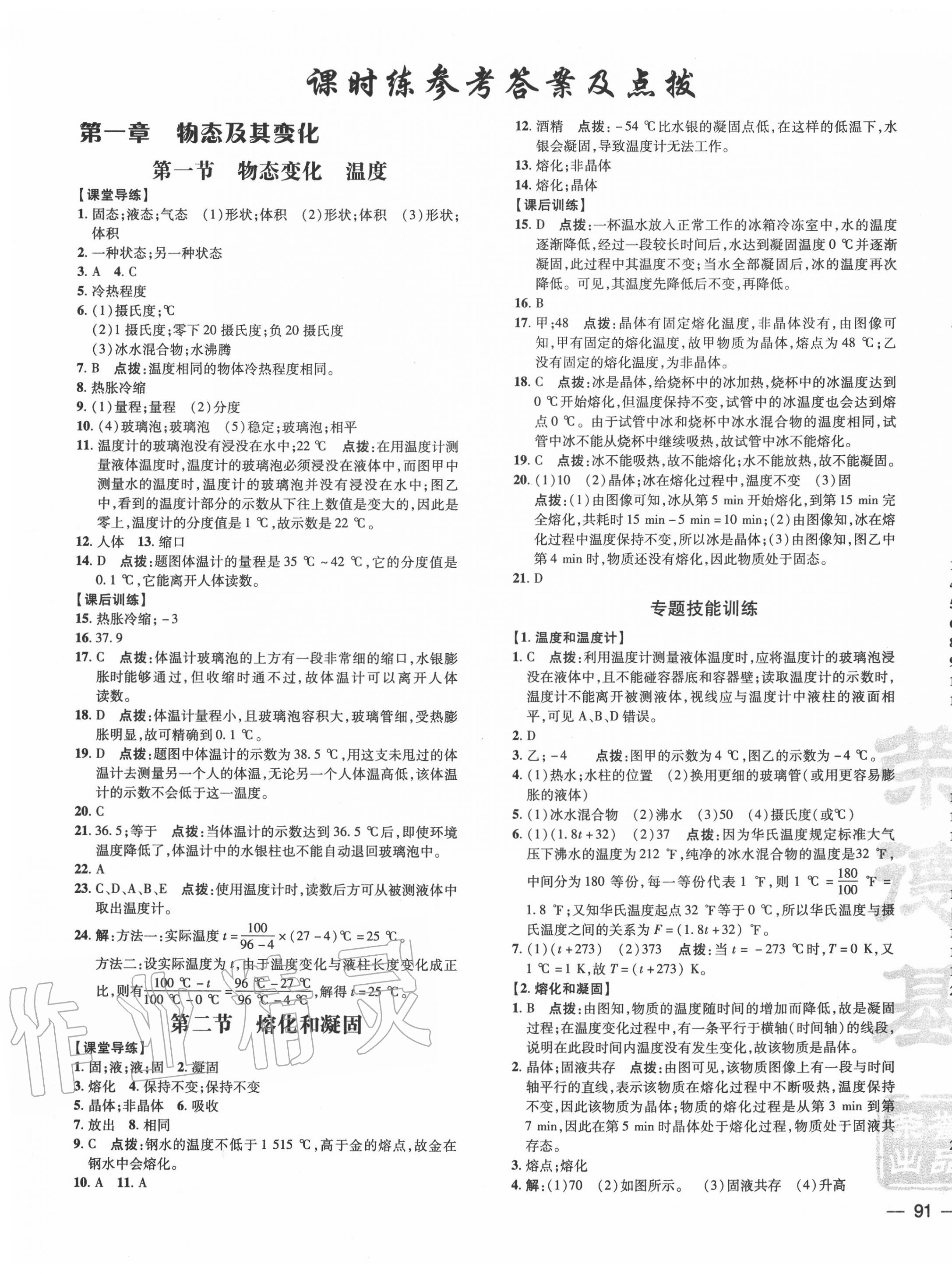 2020年點(diǎn)撥訓(xùn)練八年級(jí)物理上冊(cè)北師大版 參考答案第5頁(yè)