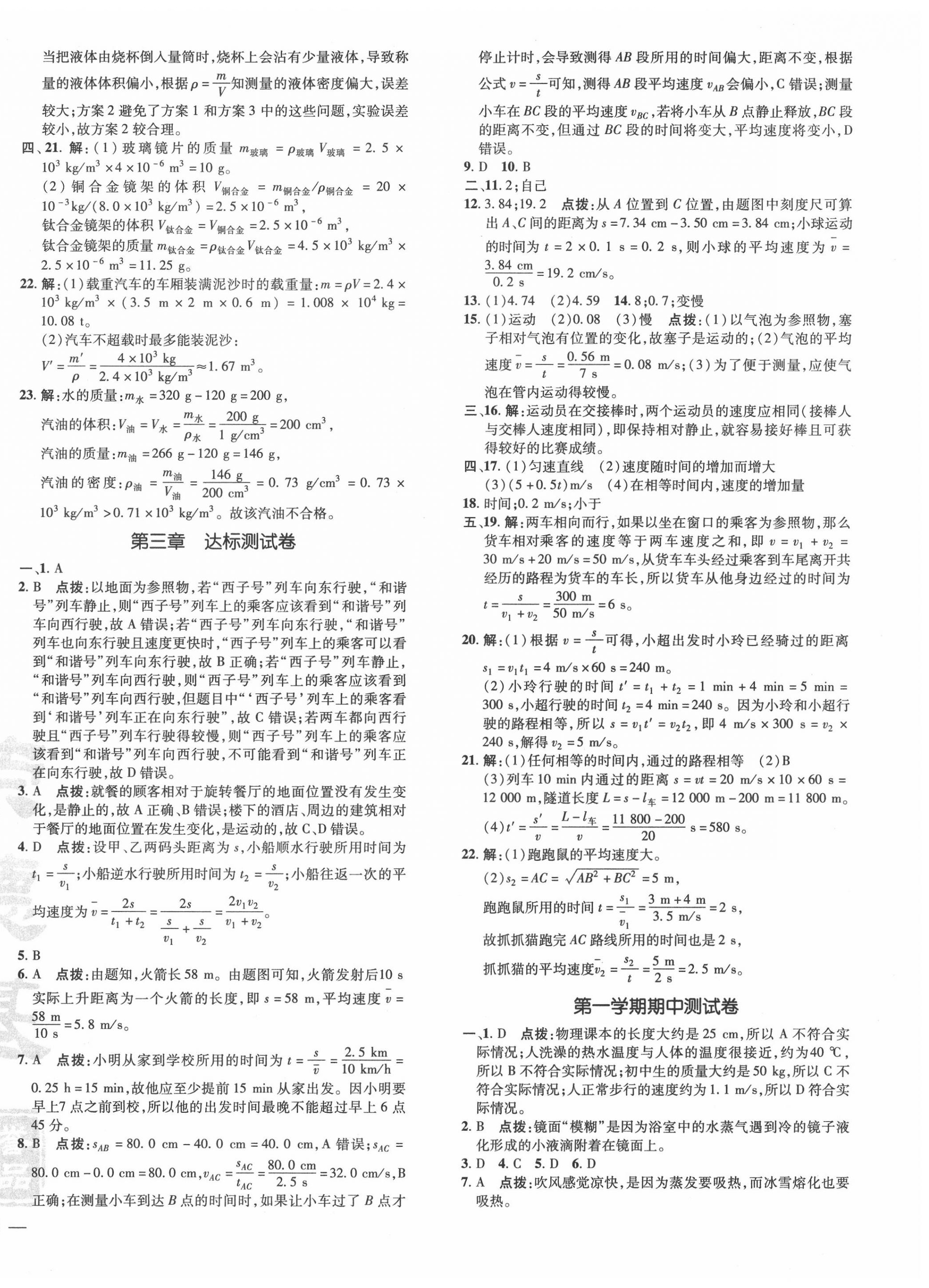 2020年點撥訓(xùn)練八年級物理上冊北師大版 參考答案第2頁