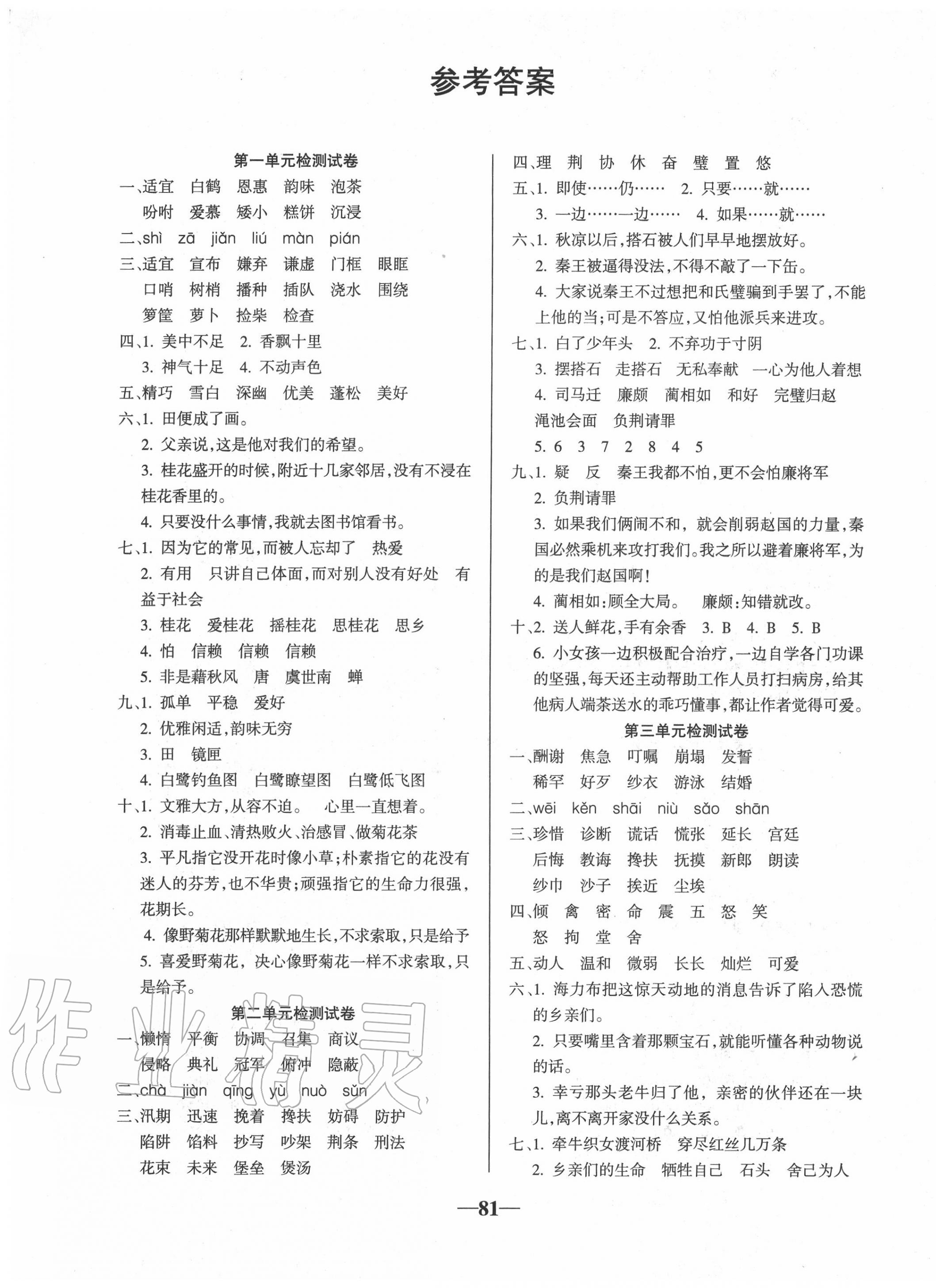 2020年名师点睛满分试卷五年级语文上册人教版 第1页