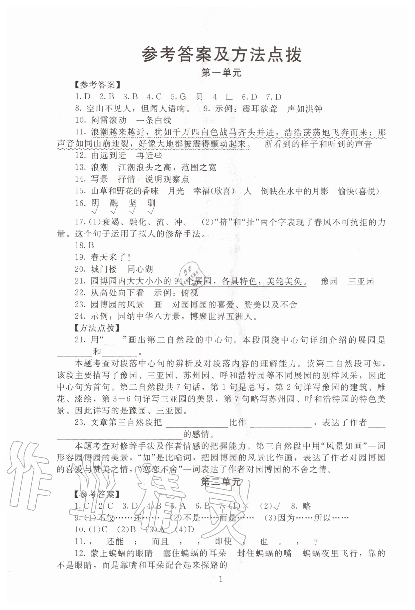 2020年海淀名師伴你學(xué)同步學(xué)練測(cè)四年級(jí)語(yǔ)文上冊(cè)人教版 第1頁(yè)