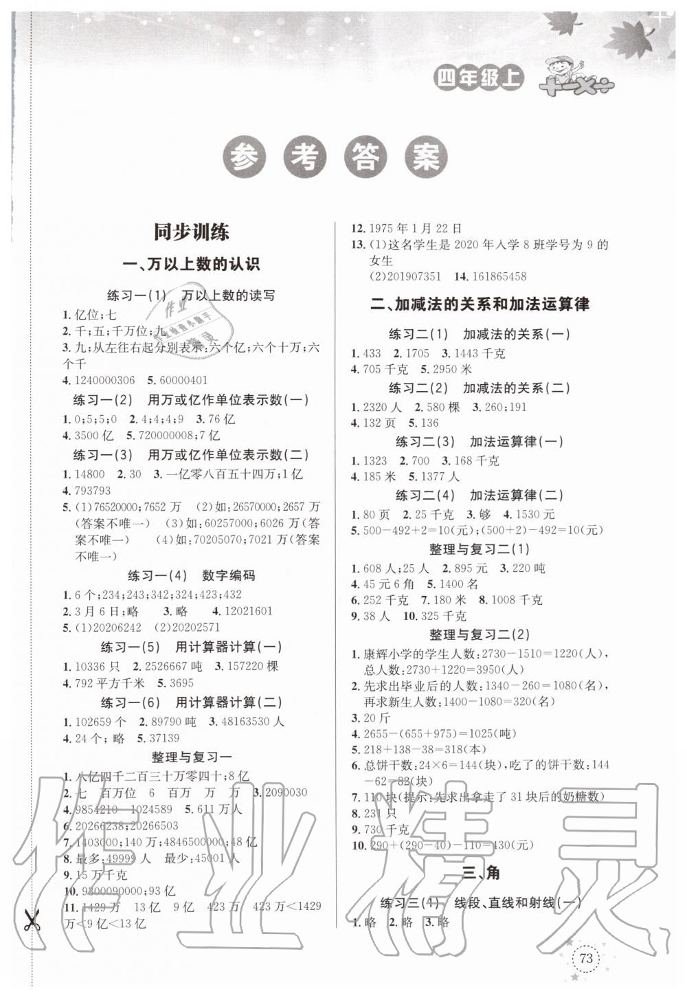 2020年小学数学解决问题专项训练四年级上册西师大版 第1页