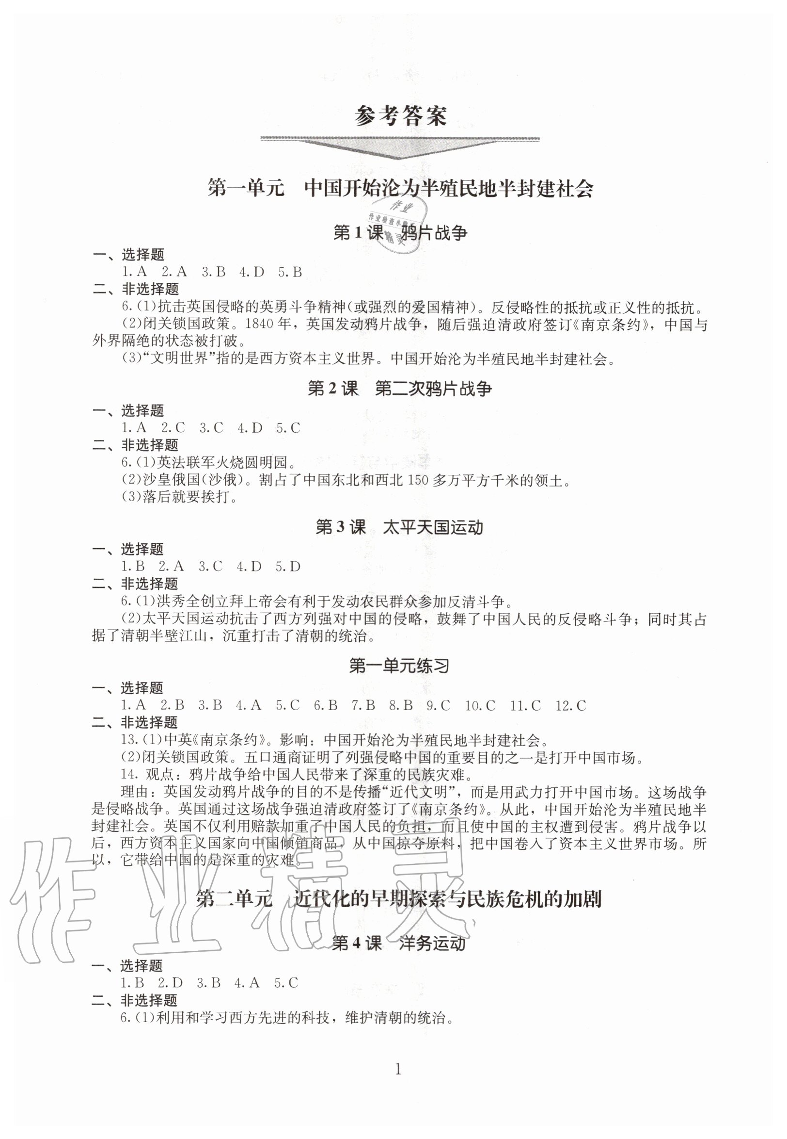 2020年海淀名師伴你學(xué)同步學(xué)練測(cè)八年級(jí)中國(guó)歷史上冊(cè)人教版 第1頁(yè)