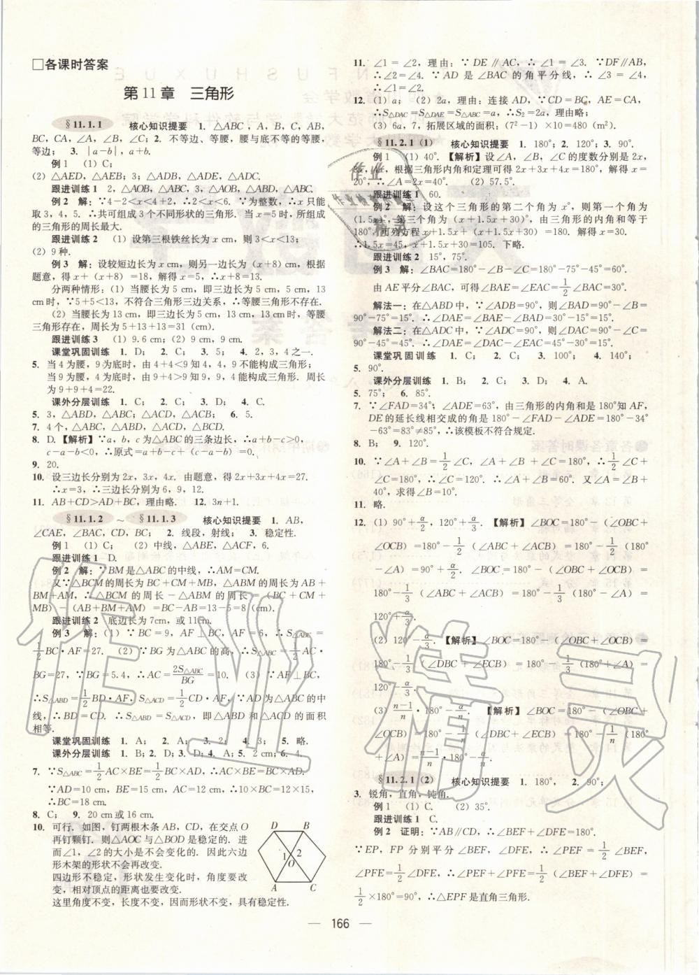 2020年天府数学八年级上册人教版 参考答案第1页 参考答案