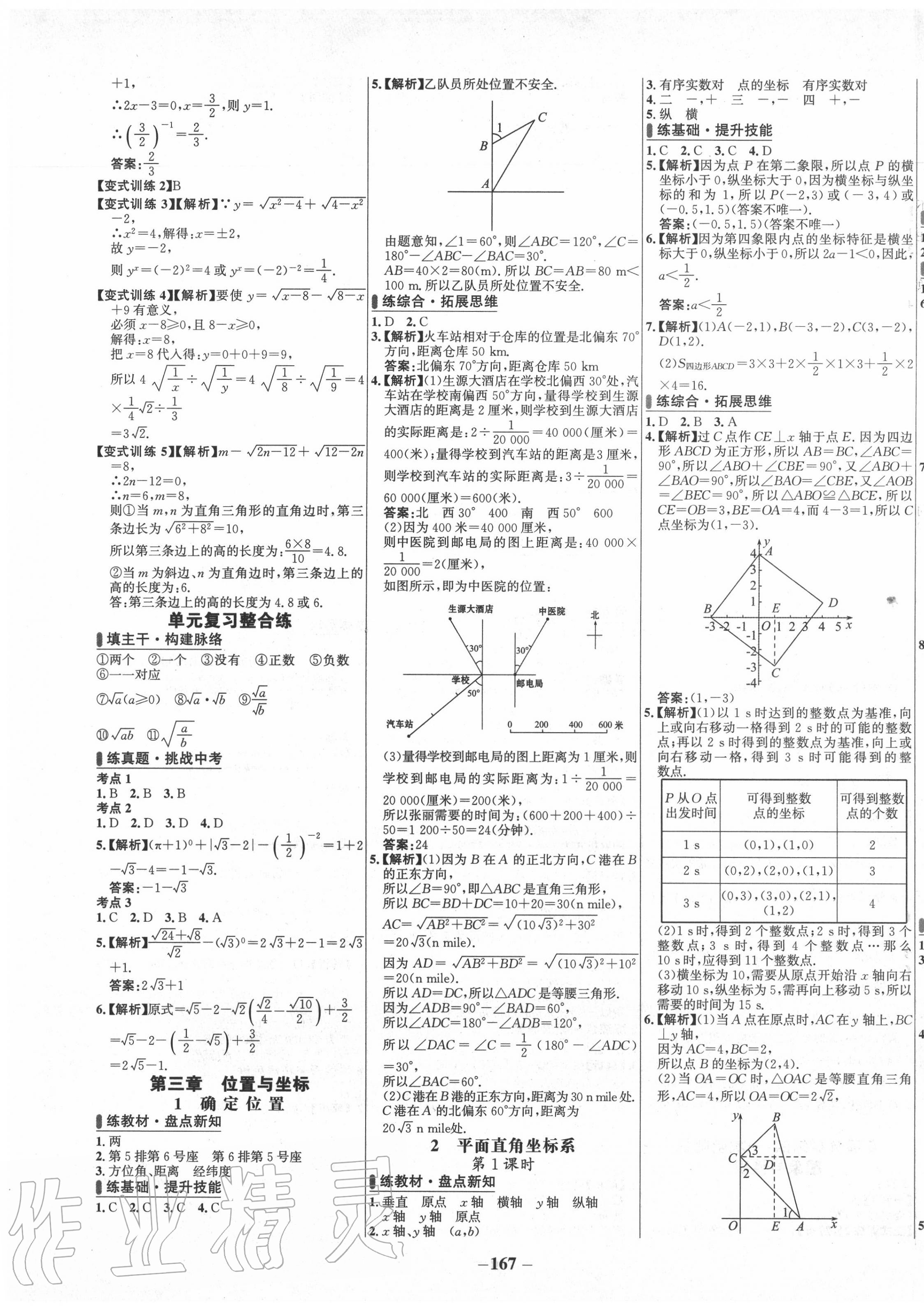 2020年世紀(jì)金榜百練百勝八年級數(shù)學(xué)上冊北師大版 第5頁