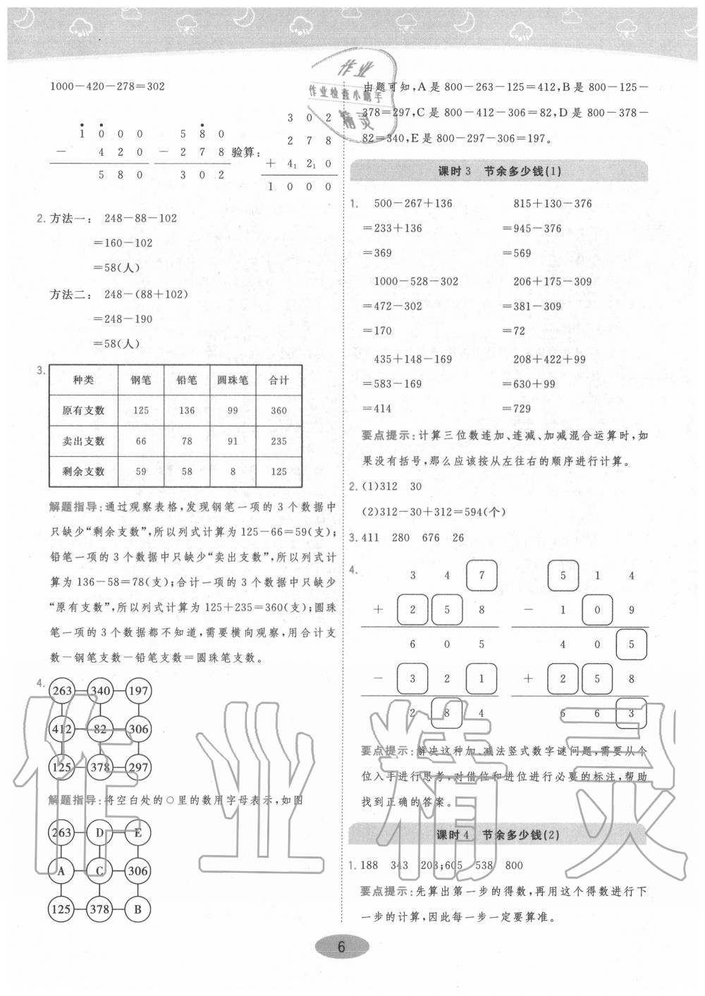 2020年黄冈同步训练三年级数学上册北师大版 参考答案第6页