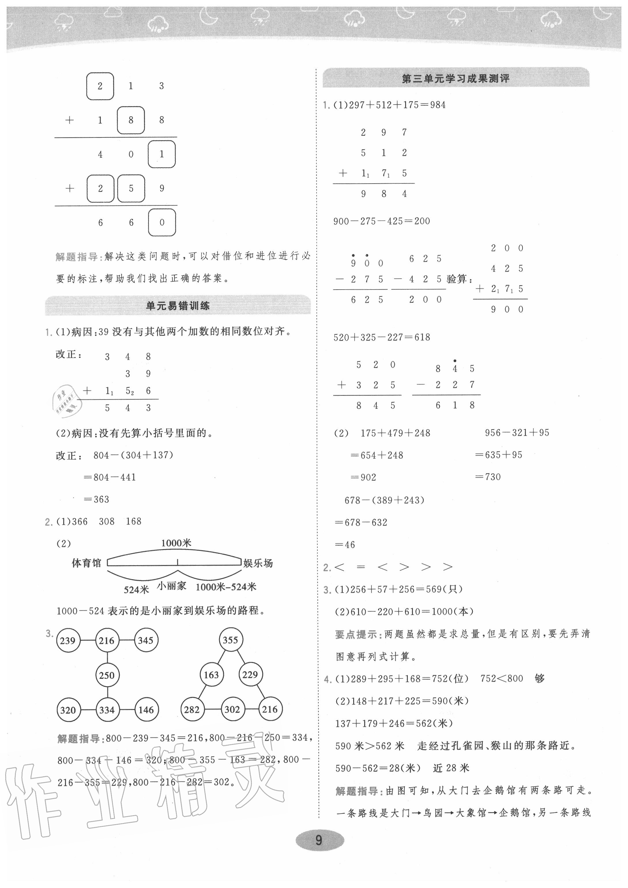 2020年黄冈同步训练三年级数学上册北师大版 参考答案第9页