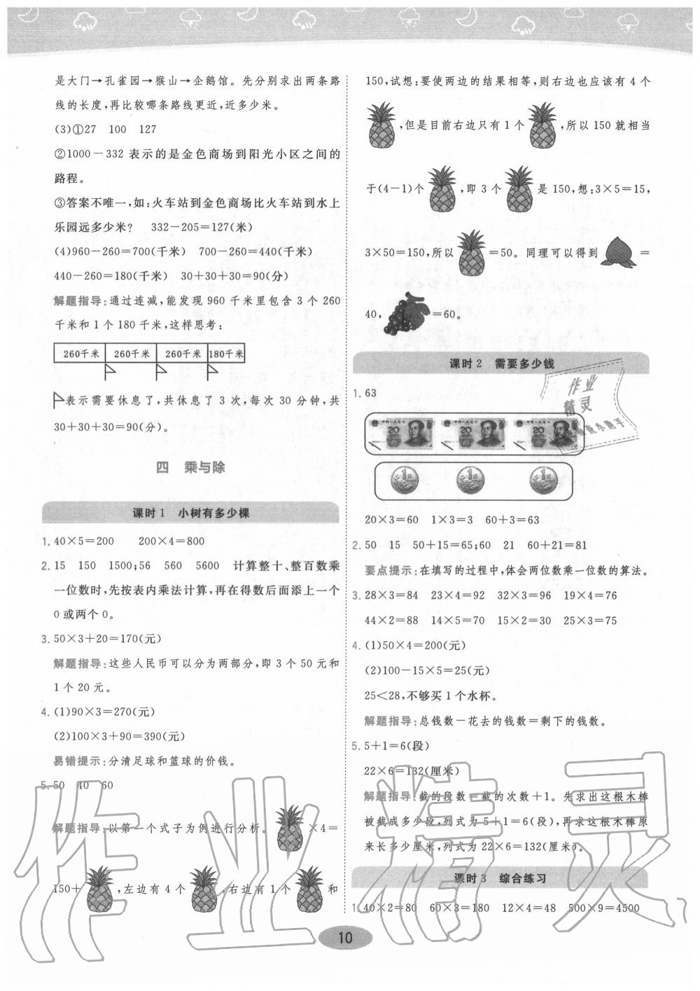 2020年黄冈同步训练三年级数学上册北师大版 参考答案第10页