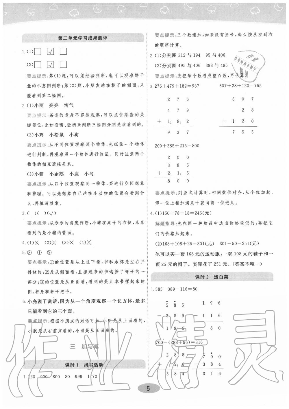 2020年黄冈同步训练三年级数学上册北师大版 参考答案第5页