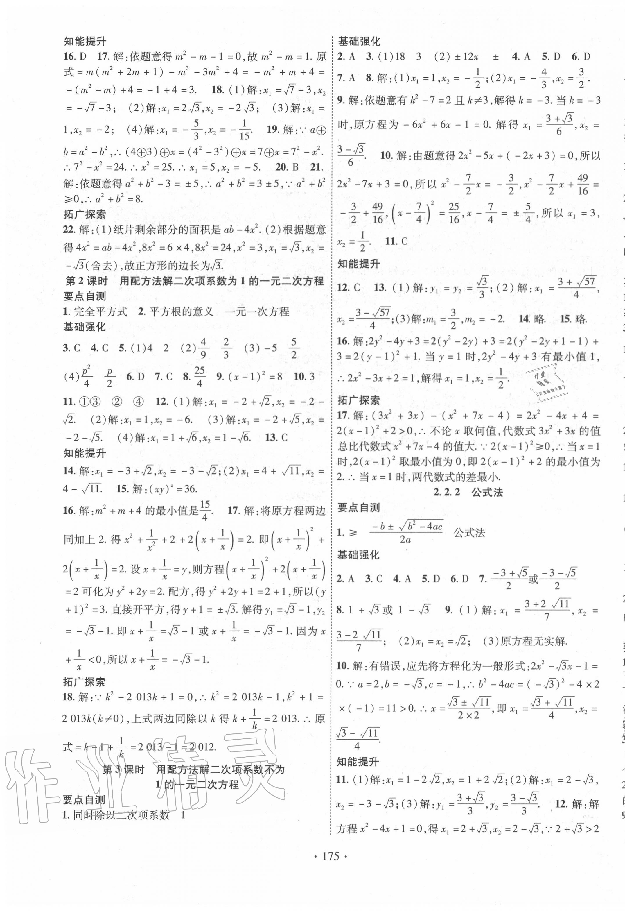 2020年畅优新课堂九年级数学上册湘教版 第3页