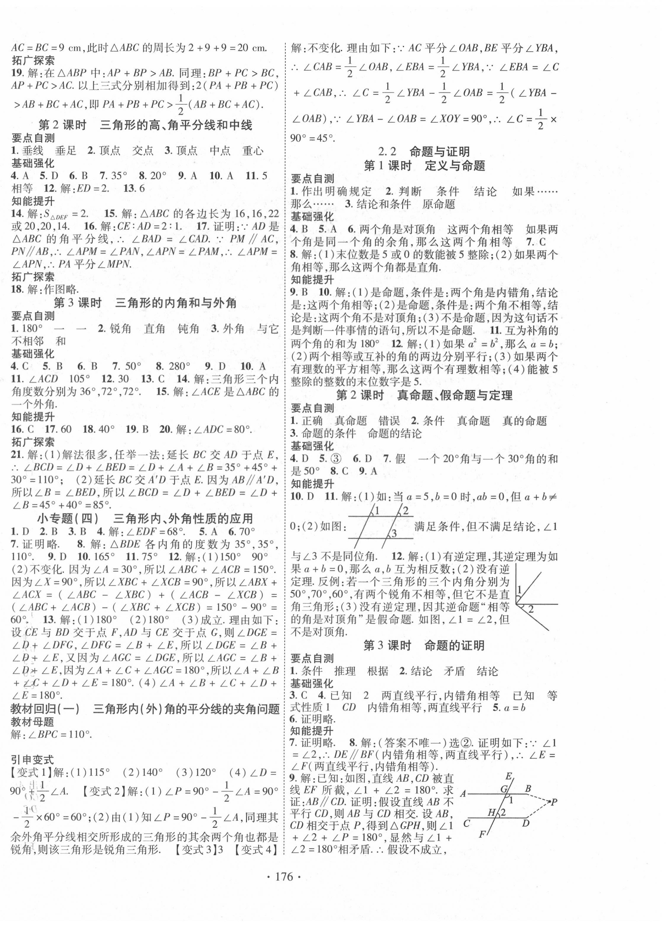 2020年暢優(yōu)新課堂八年級(jí)數(shù)學(xué)上冊(cè)湘教版 第4頁(yè)