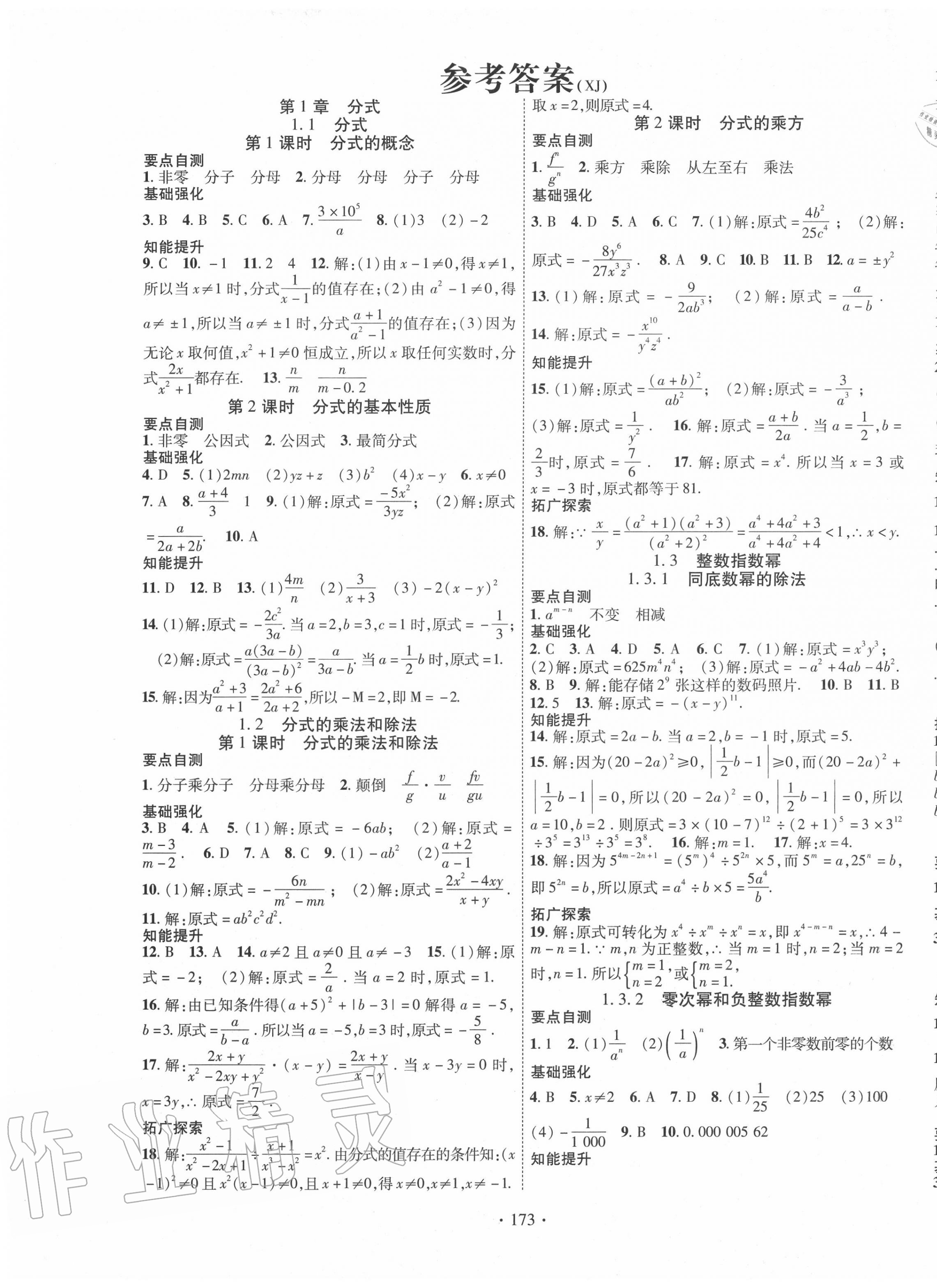 2020年畅优新课堂八年级数学上册湘教版答案—青夏教育精英家教网