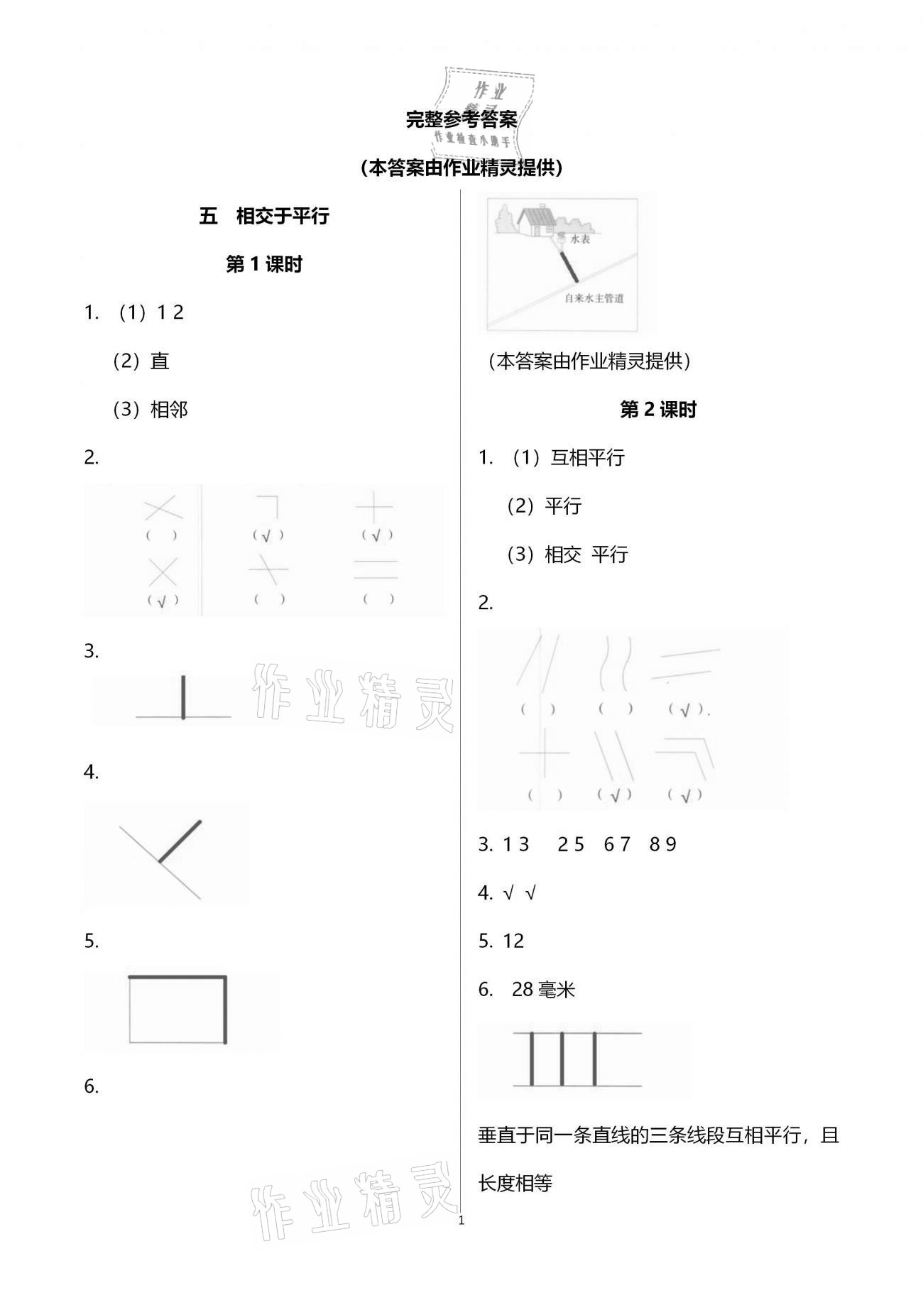 2020年小學(xué)數(shù)學(xué)同步練習(xí)四年級(jí)上冊(cè)西師大版西南師范大學(xué)出版社 參考答案第1頁(yè)