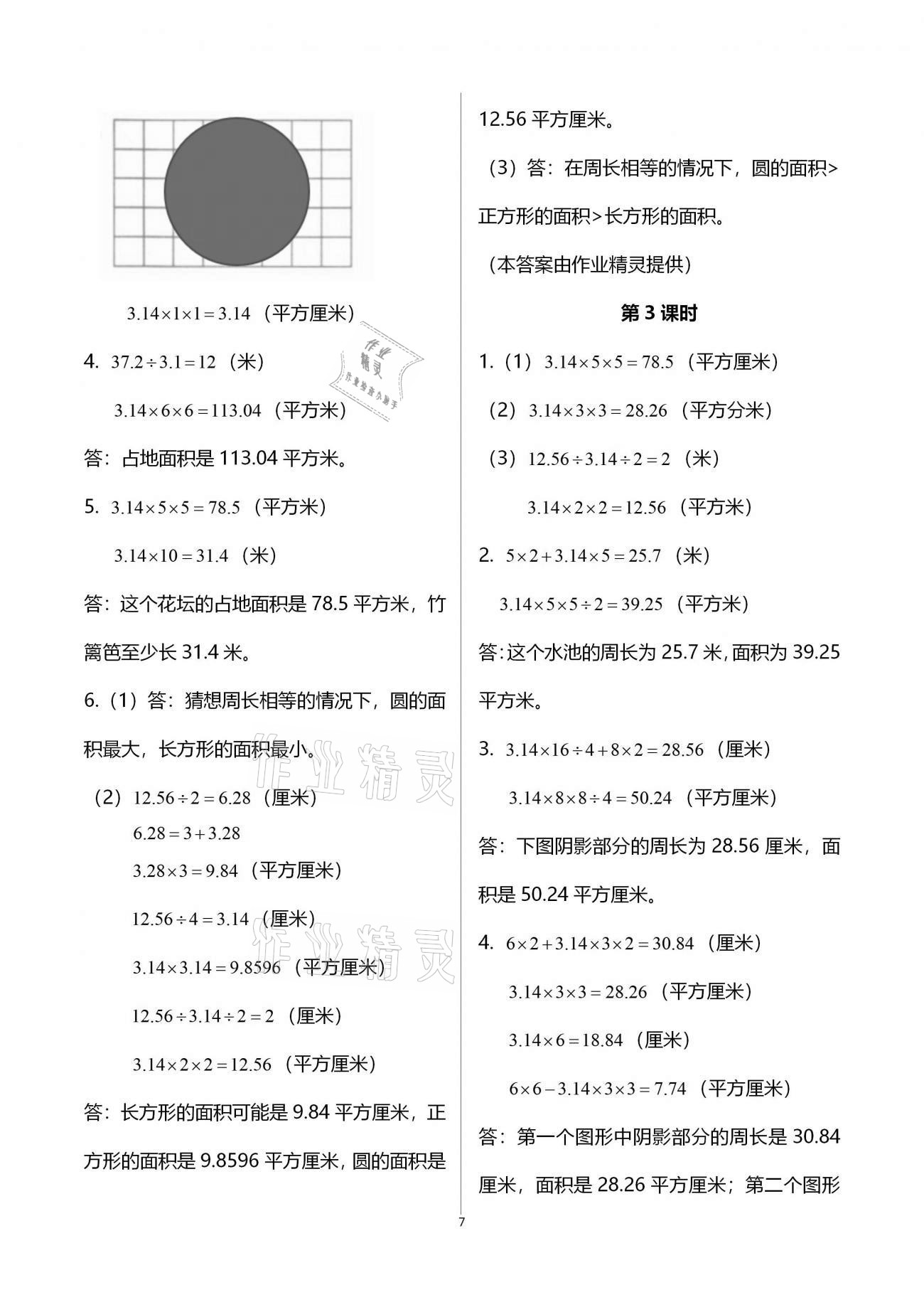 2020年小学数学同步练习六年级上册西师大版西南师范大学出版社 第7页