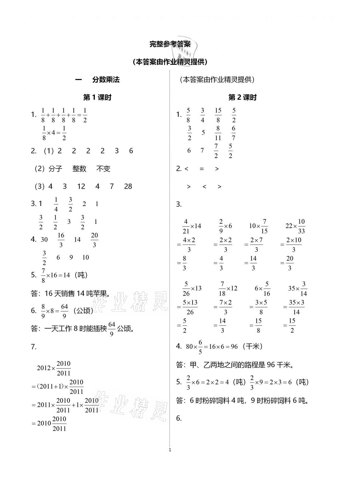 2020年小学数学同步练习六年级上册西师大版西南师范大学出版社 第1页