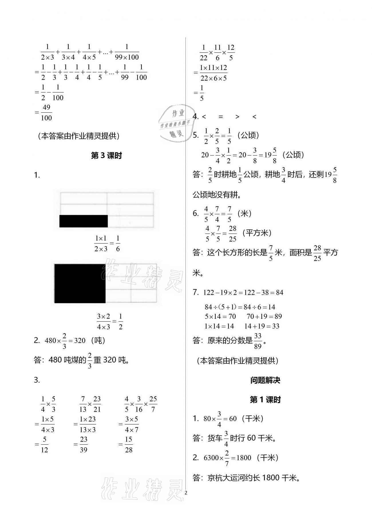 2020年小学数学同步练习六年级上册西师大版西南师范大学出版社 第2页