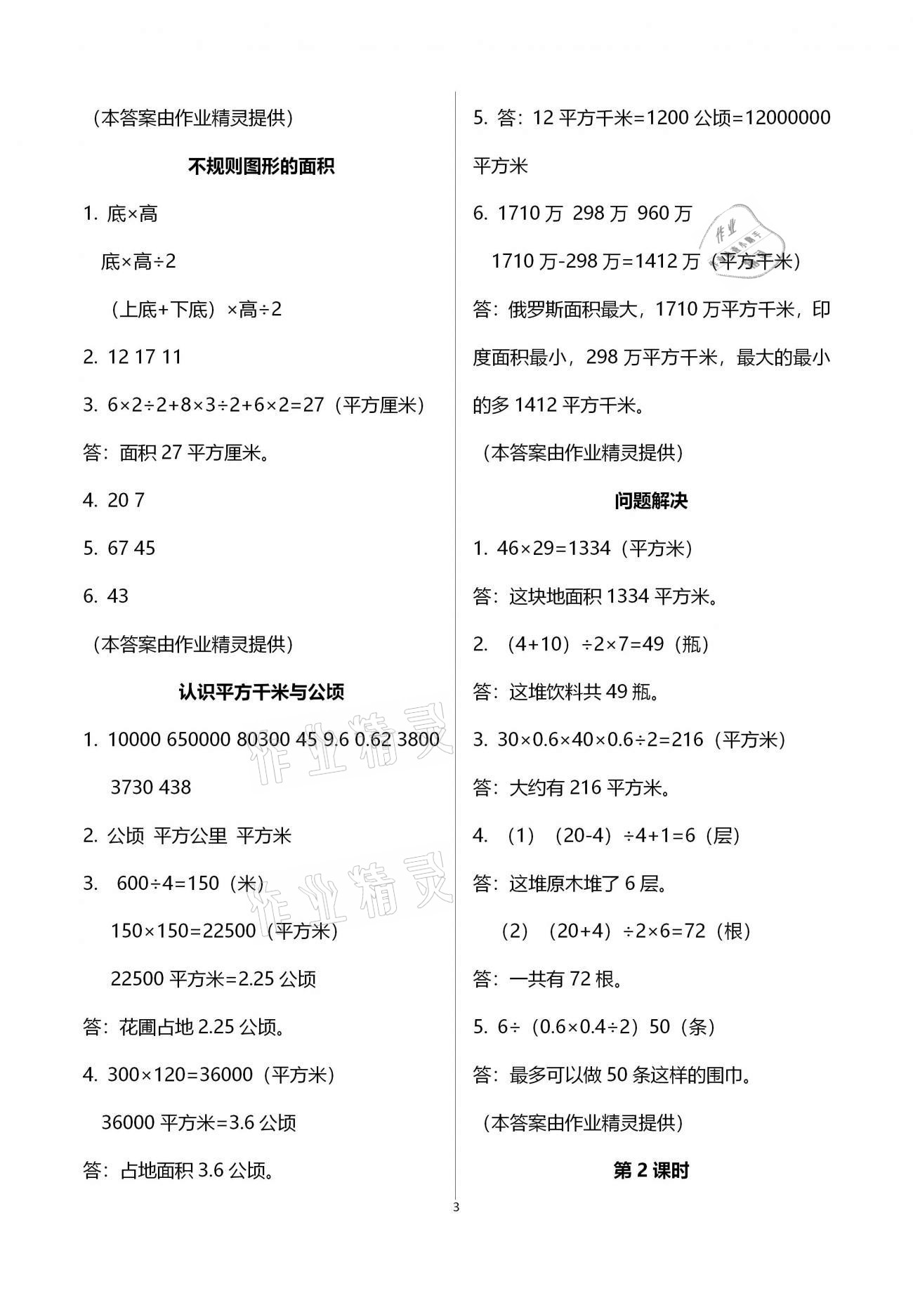 2020年小学数学同步练习五年级上册西师大版西南师范大学出版社四川专版 第3页