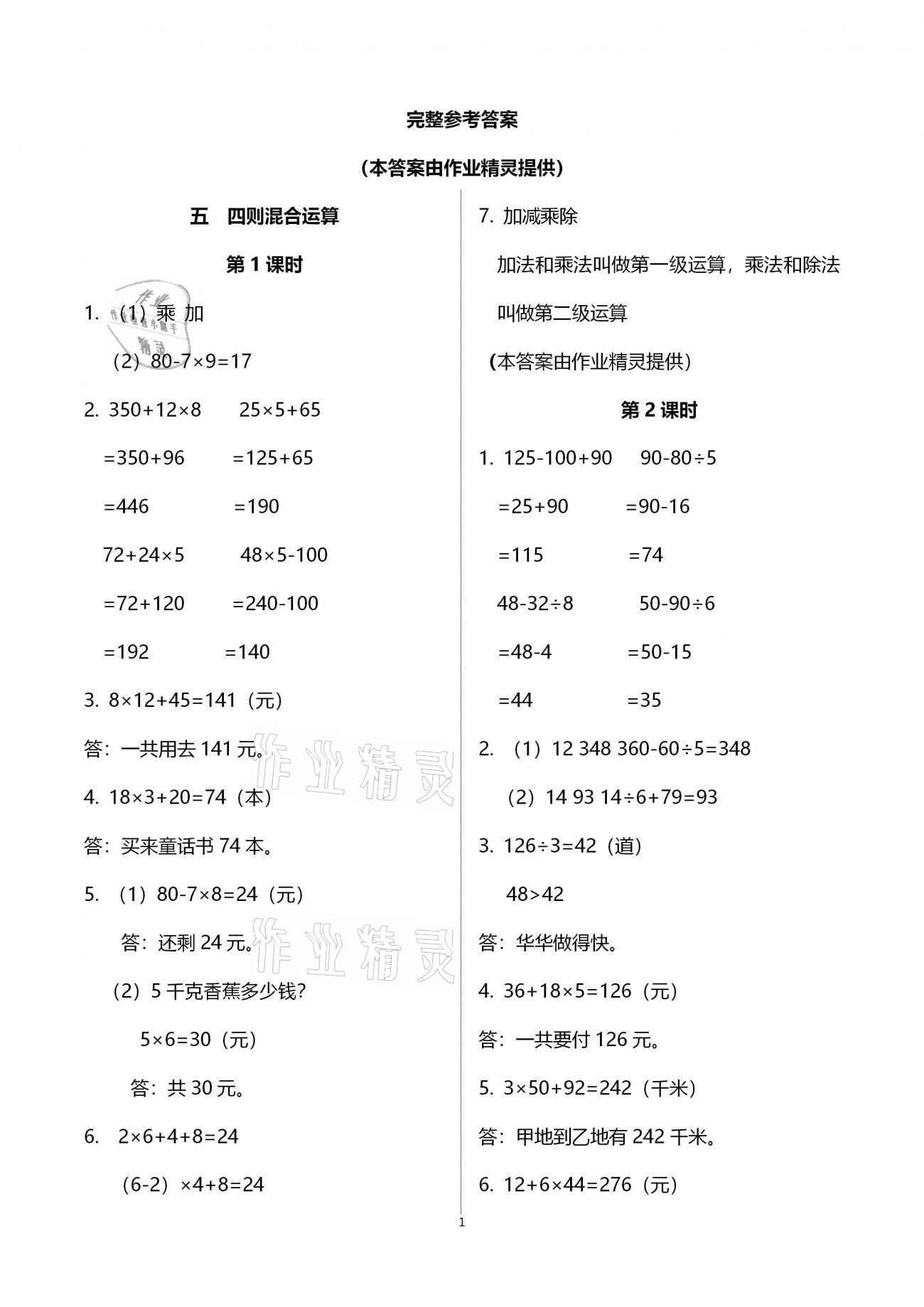 2020年小學(xué)數(shù)學(xué)同步練習(xí)三年級(jí)上冊(cè)西師大版西南師范大學(xué)出版社 參考答案第1頁(yè)