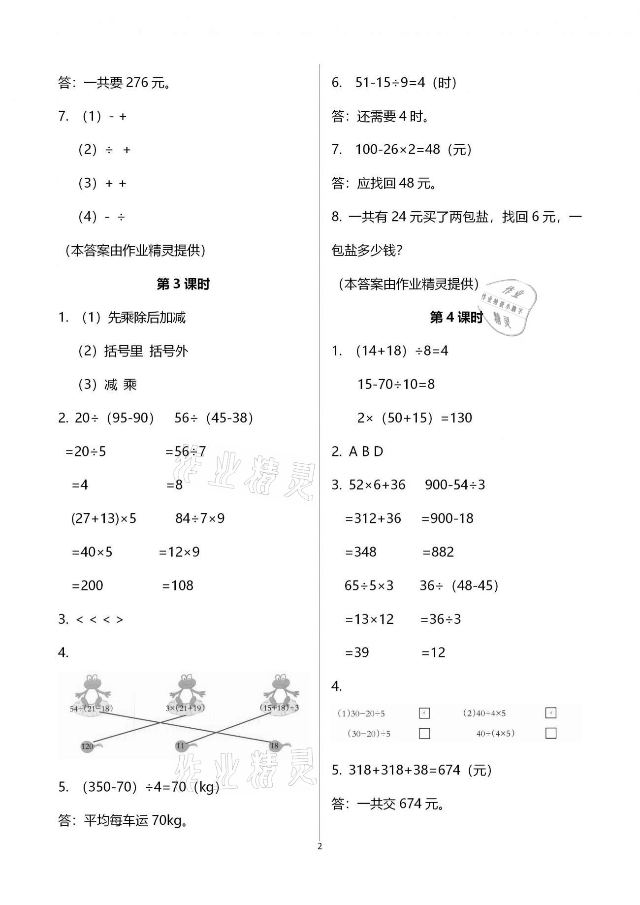 2020年小学数学同步练习三年级上册西师大版西南师范大学出版社 参考答案第2页