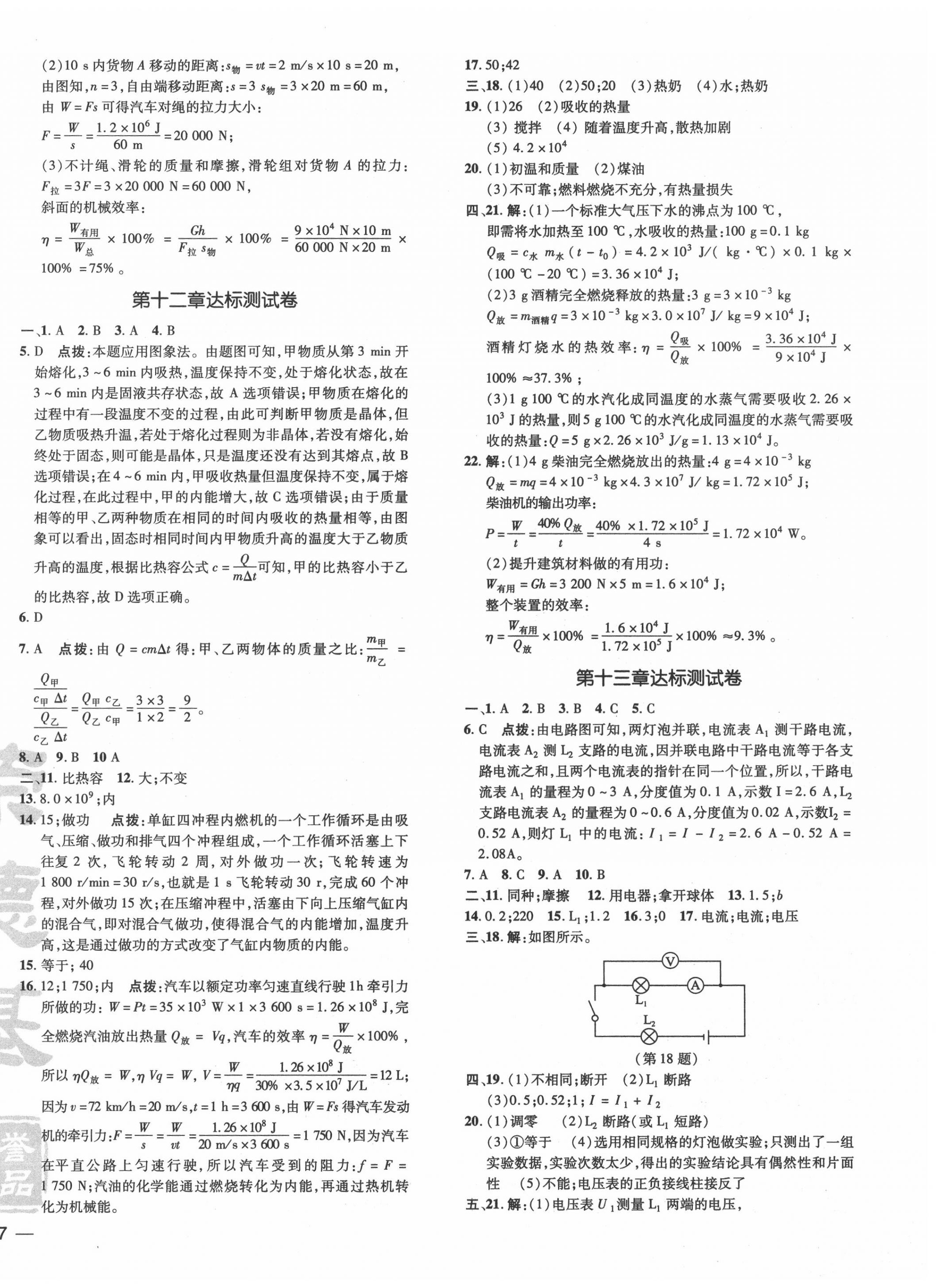 2020年點撥訓練九年級物理上冊滬粵版 參考答案第2頁