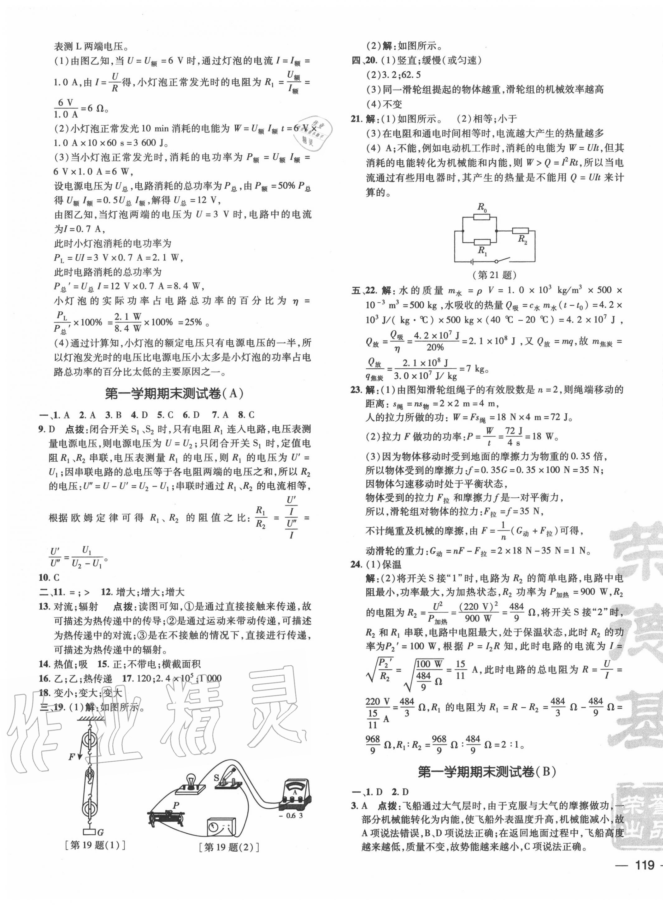 2020年點撥訓練九年級物理上冊滬粵版 參考答案第5頁