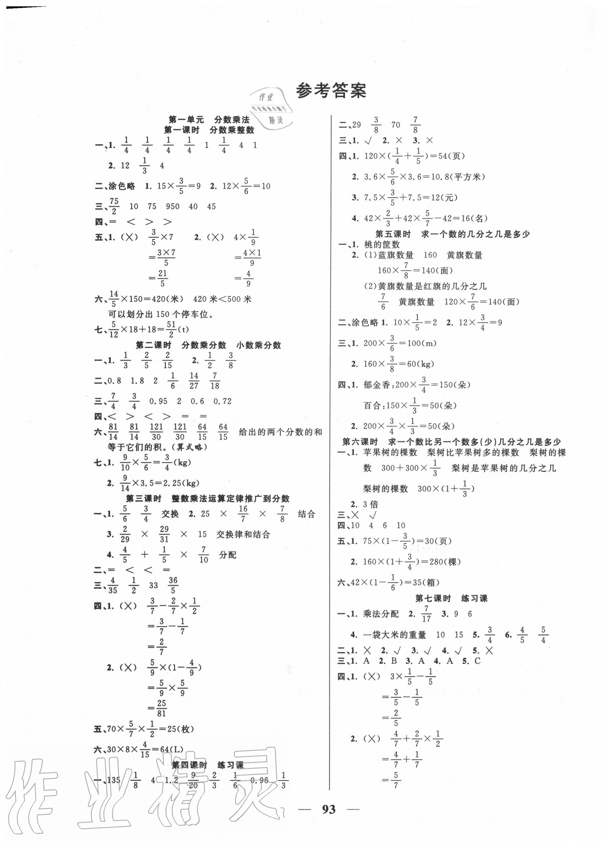 2020年夺冠新课堂随堂练测六年级数学上册人教版 第1页