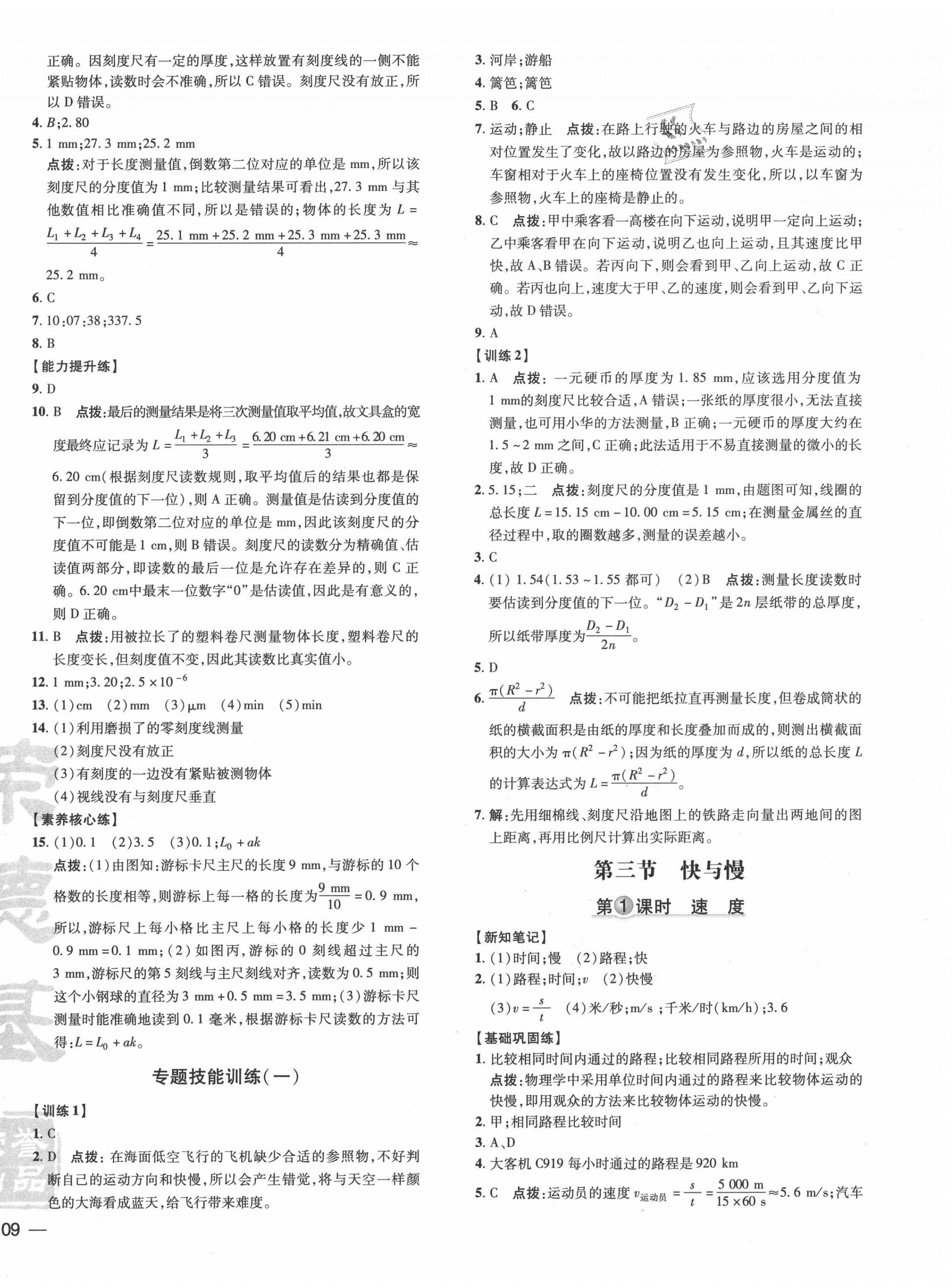 2020年點撥訓練八年級物理上冊滬科版 參考答案第2頁