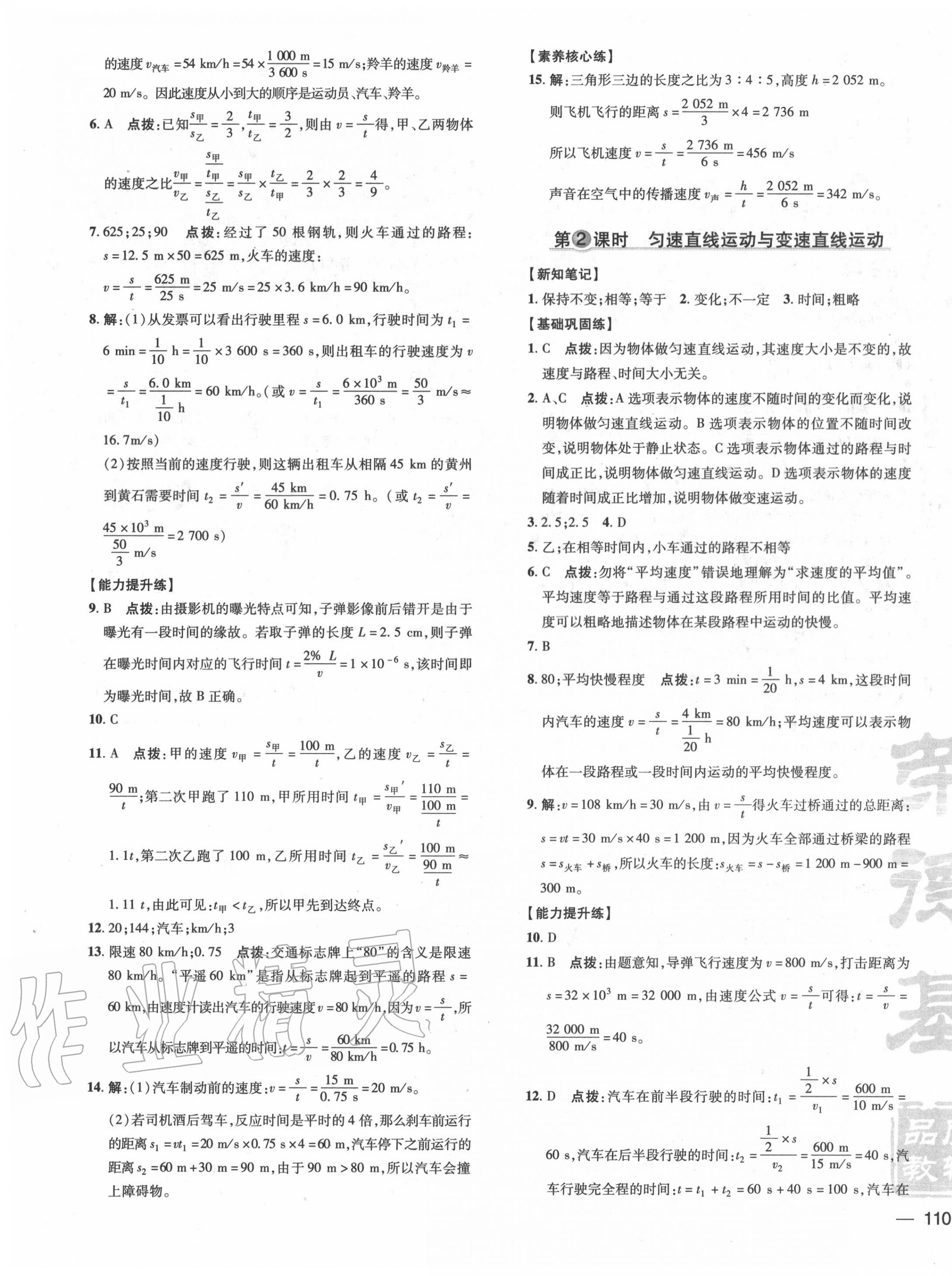 2020年點(diǎn)撥訓(xùn)練八年級(jí)物理上冊(cè)滬科版 參考答案第3頁