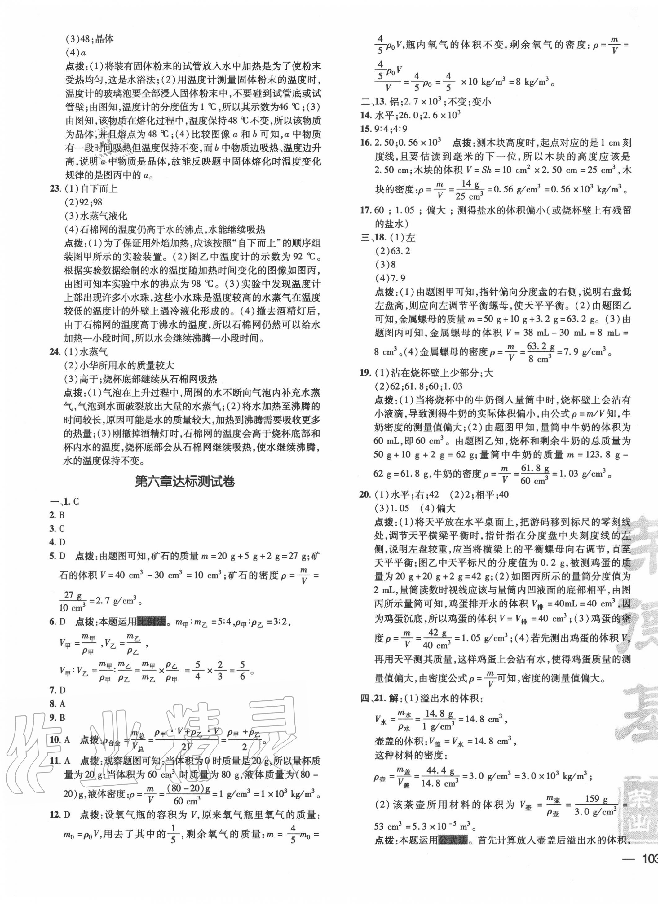 2020年點撥訓練八年級物理上冊教科版 參考答案第5頁