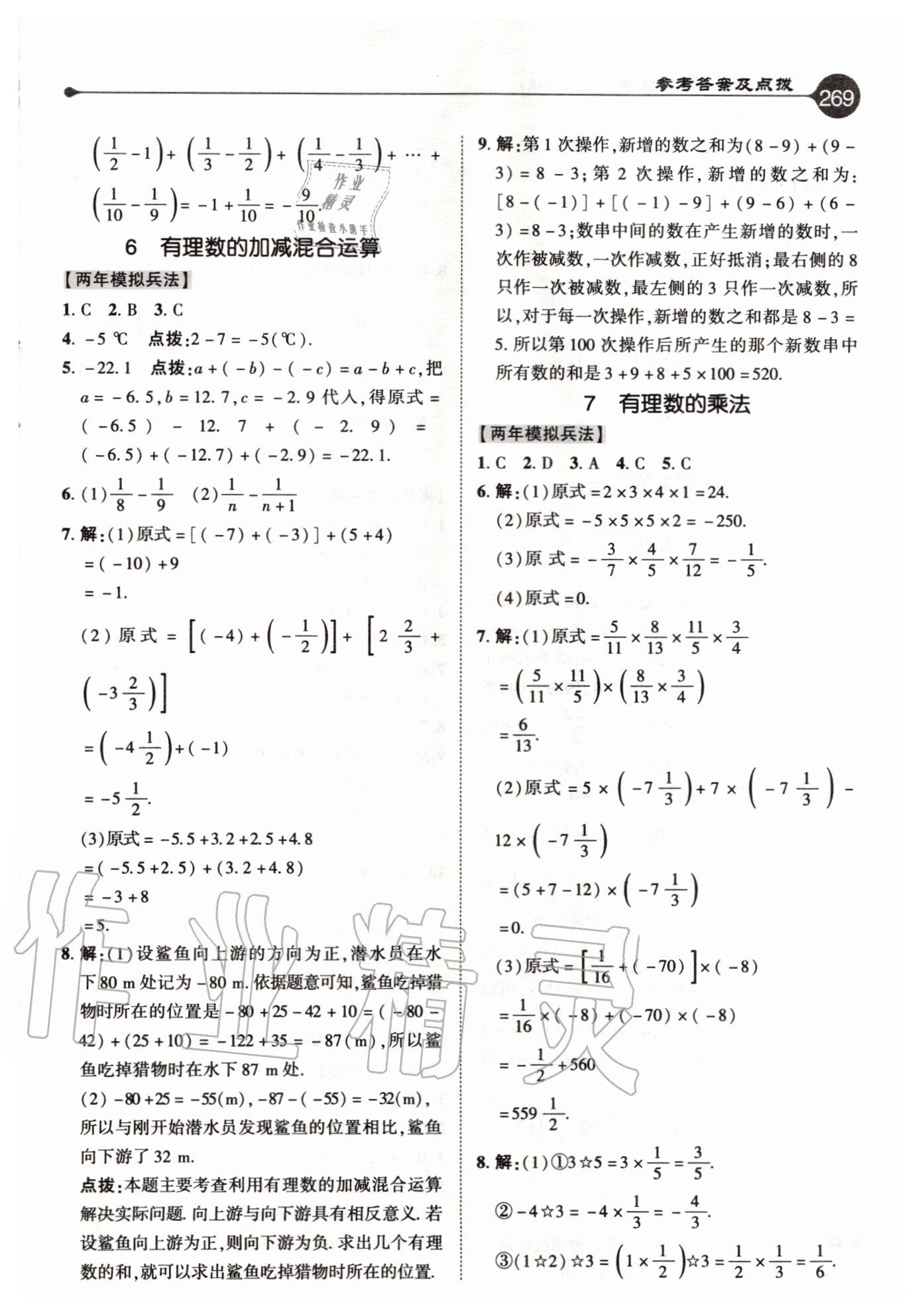 2020年特高級(jí)教師點(diǎn)撥七年級(jí)數(shù)學(xué)上冊(cè)北師大版 參考答案第5頁(yè)