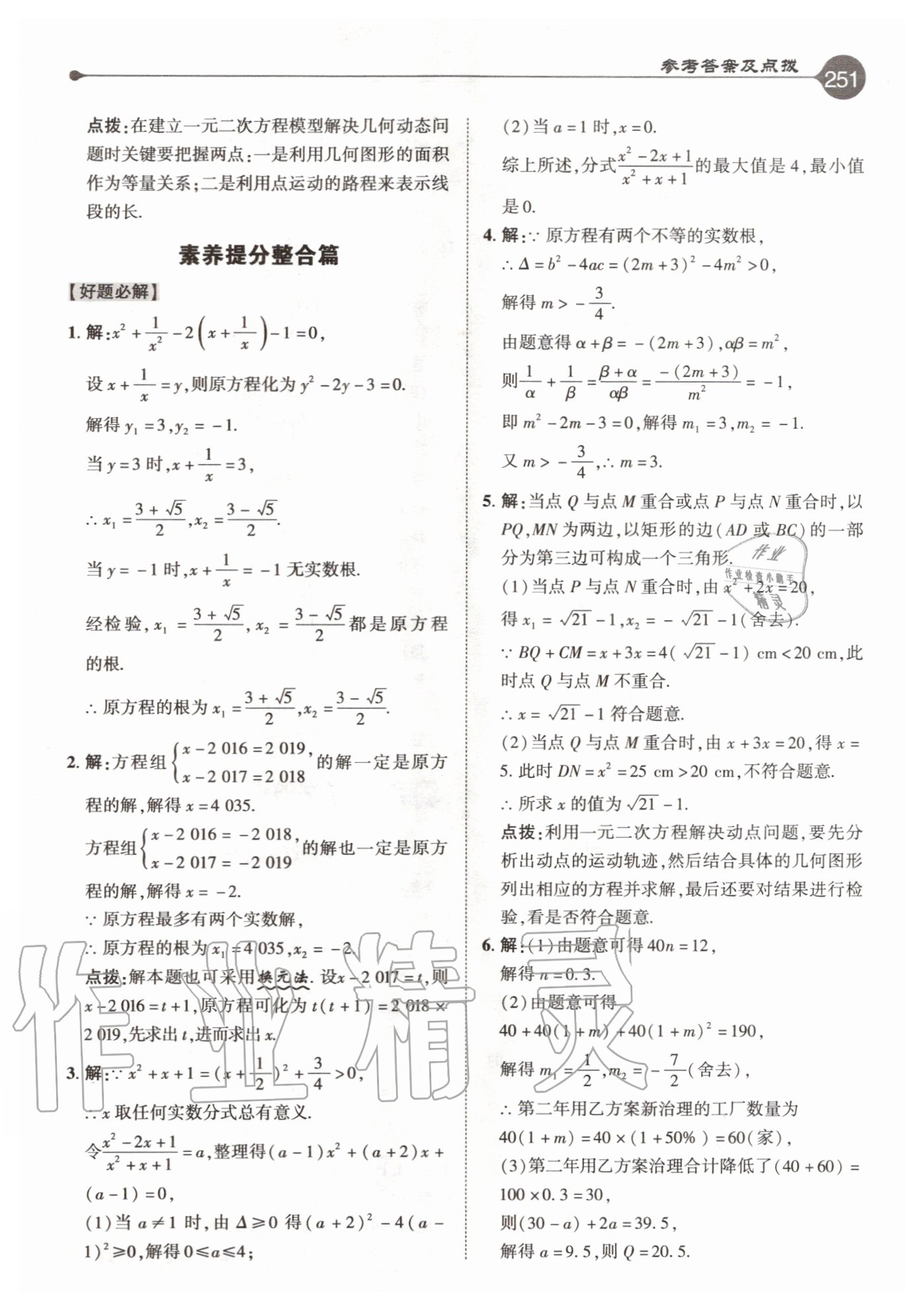 2020年特高级教师点拨九年级数学上册北师大版 参考答案第11页