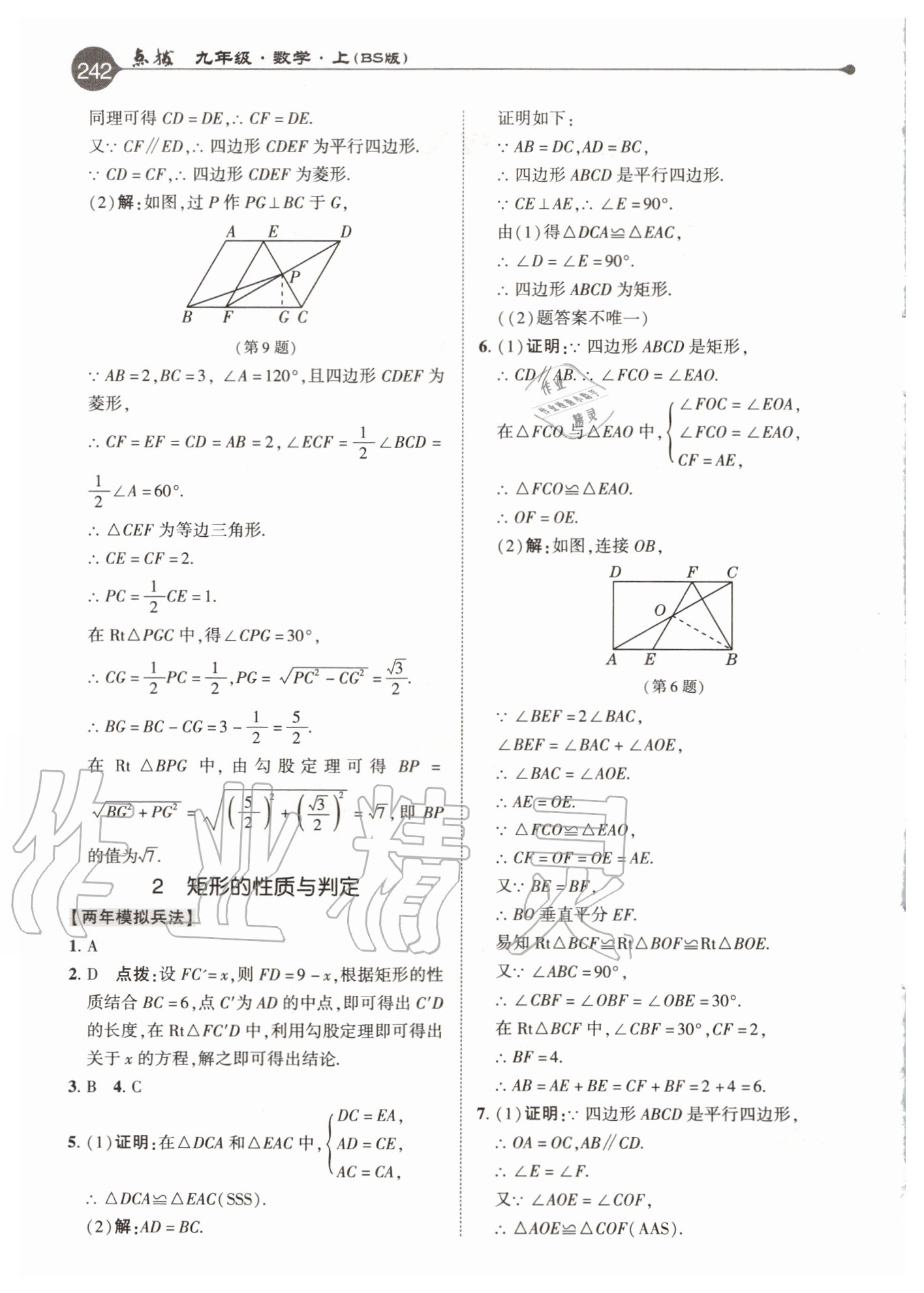 2020年特高级教师点拨九年级数学上册北师大版 参考答案第2页