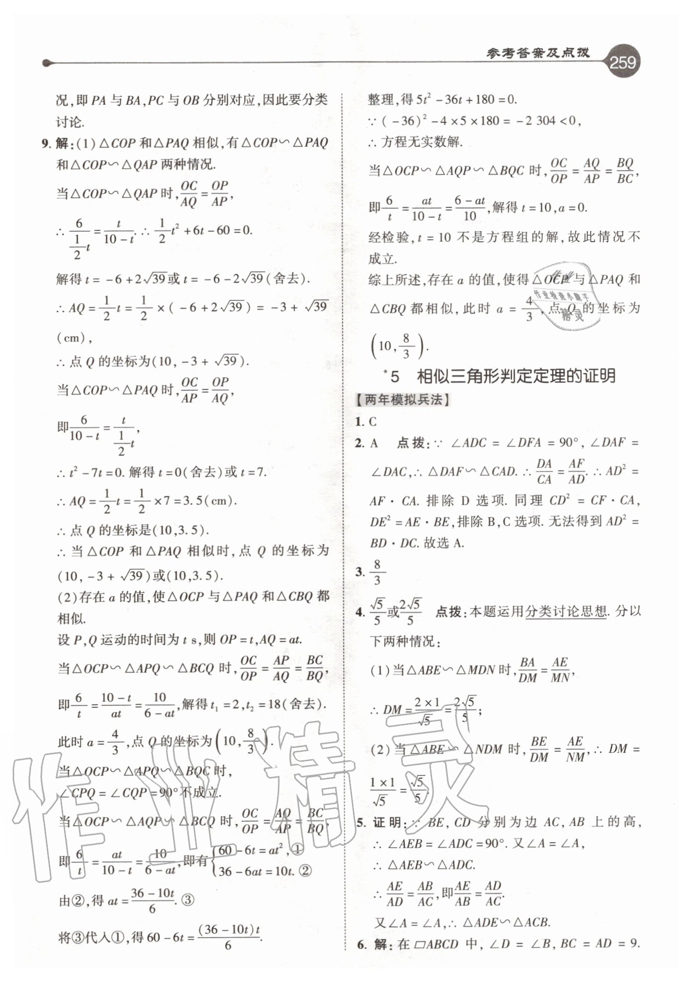 2020年特高级教师点拨九年级数学上册北师大版 参考答案第19页