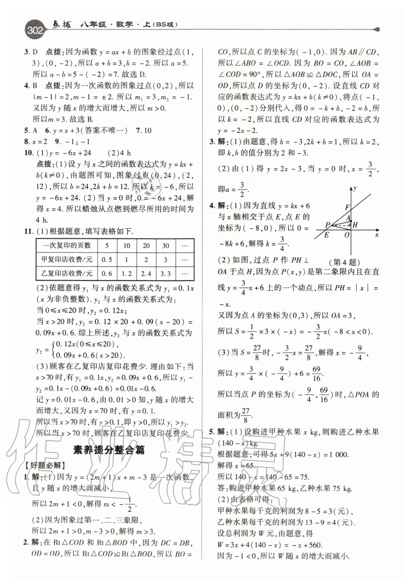 2020年特高級(jí)教師點(diǎn)撥八年級(jí)數(shù)學(xué)上冊(cè)北師大版 參考答案第14頁(yè)