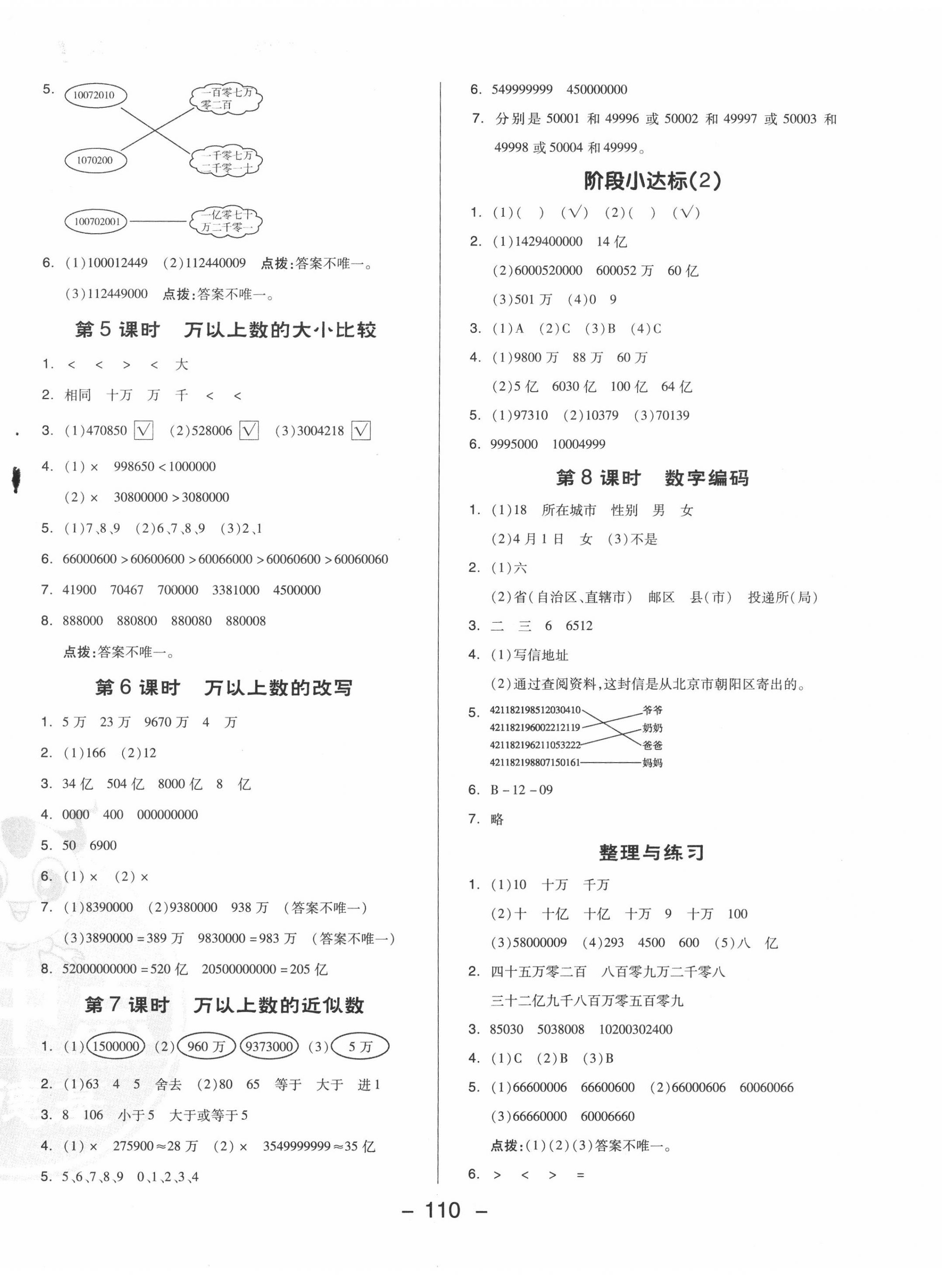 2020年綜合應(yīng)用創(chuàng)新題典中點(diǎn)四年級(jí)數(shù)學(xué)上冊(cè)青島版 參考答案第6頁(yè)