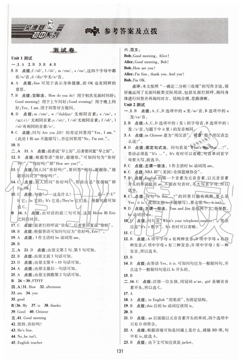 2020年綜合應(yīng)用創(chuàng)新題典中點(diǎn)六年級(jí)英語上冊(cè)魯教版54制 第1頁