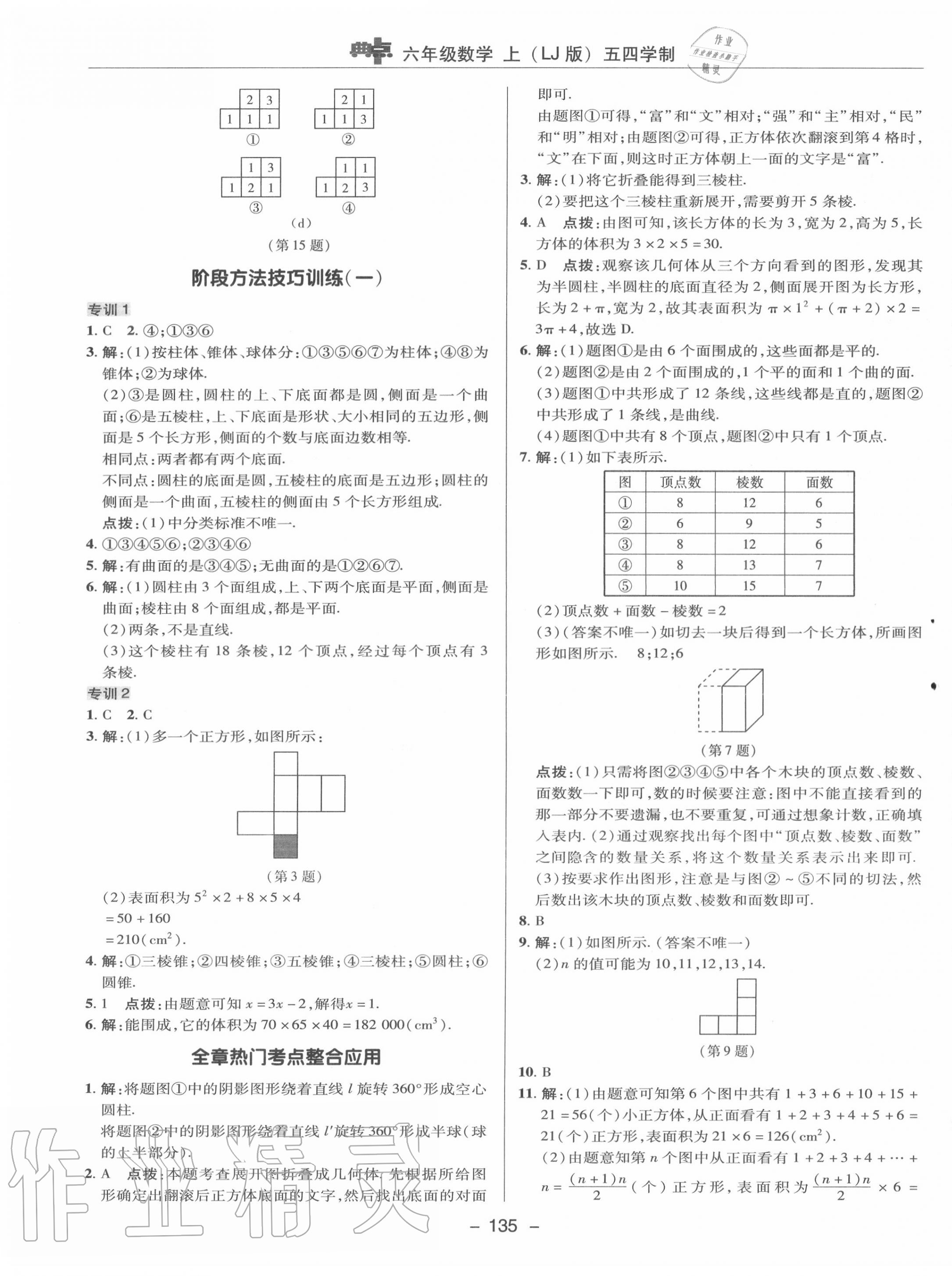 2020年綜合應(yīng)用創(chuàng)新題典中點(diǎn)六年級(jí)數(shù)學(xué)上冊(cè)魯教版54制 第7頁