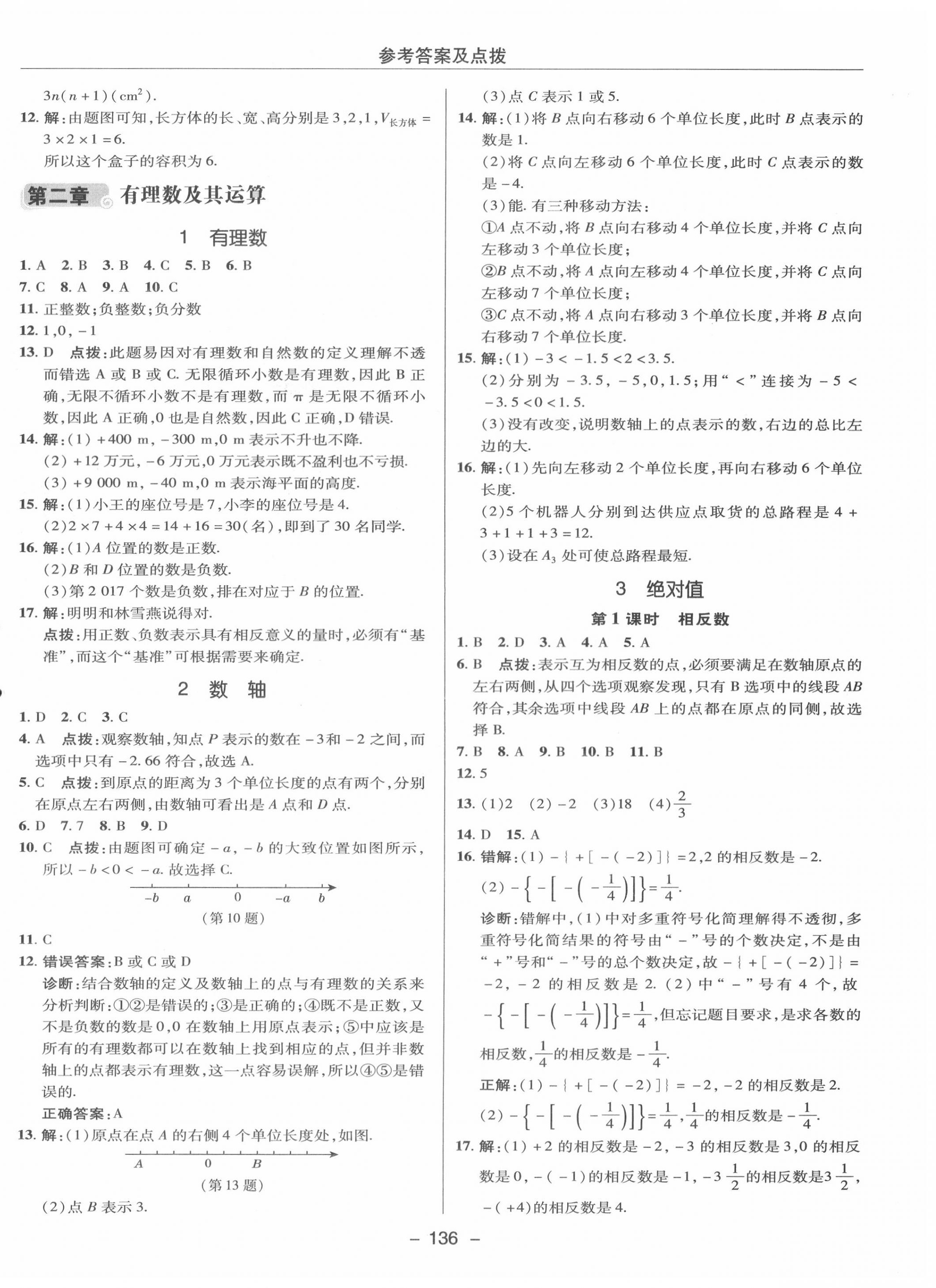 2020年綜合應用創(chuàng)新題典中點六年級數學上冊魯教版54制 第8頁