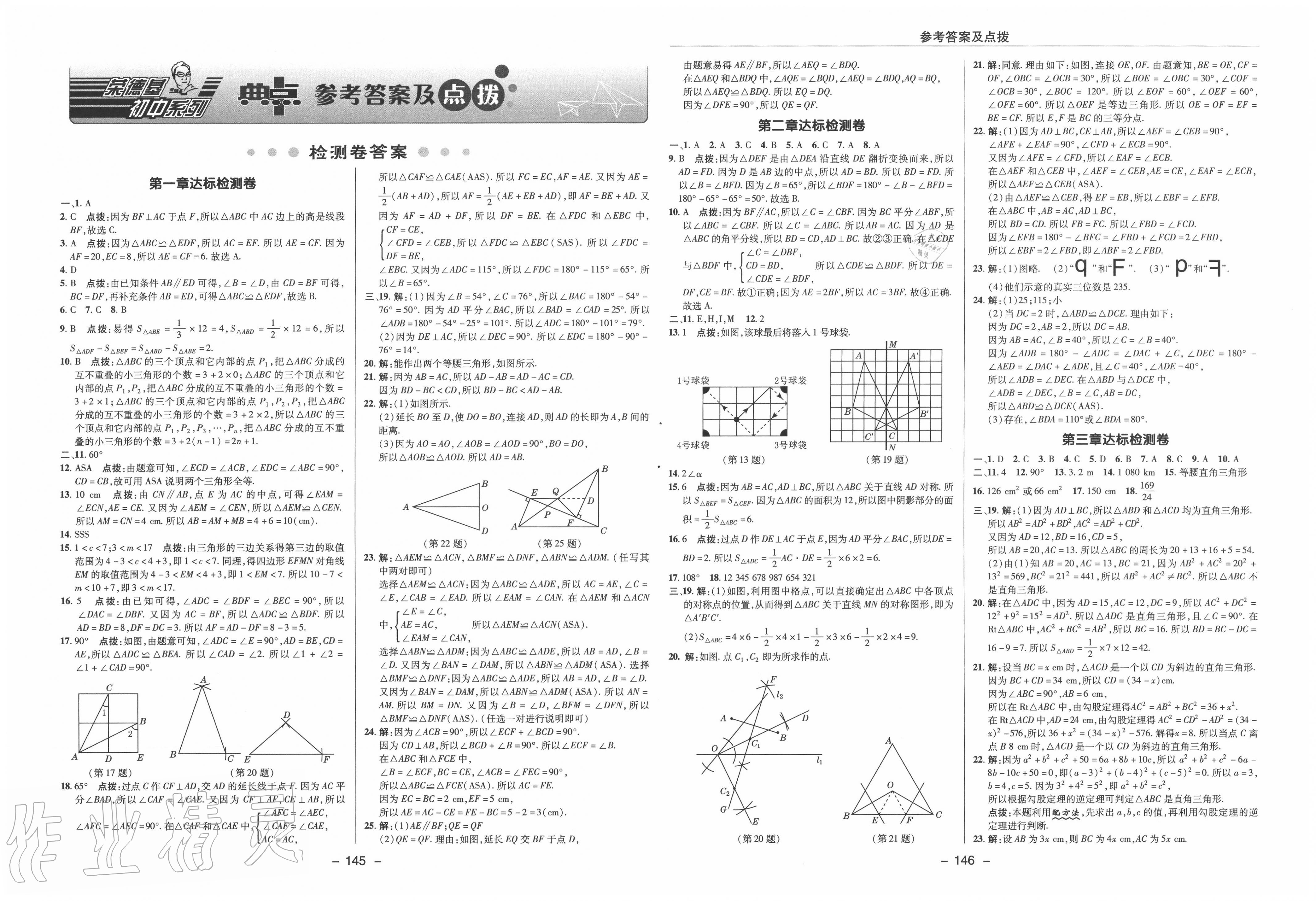 2020年综合应用创新题典中点七年级数学上册鲁教版54制